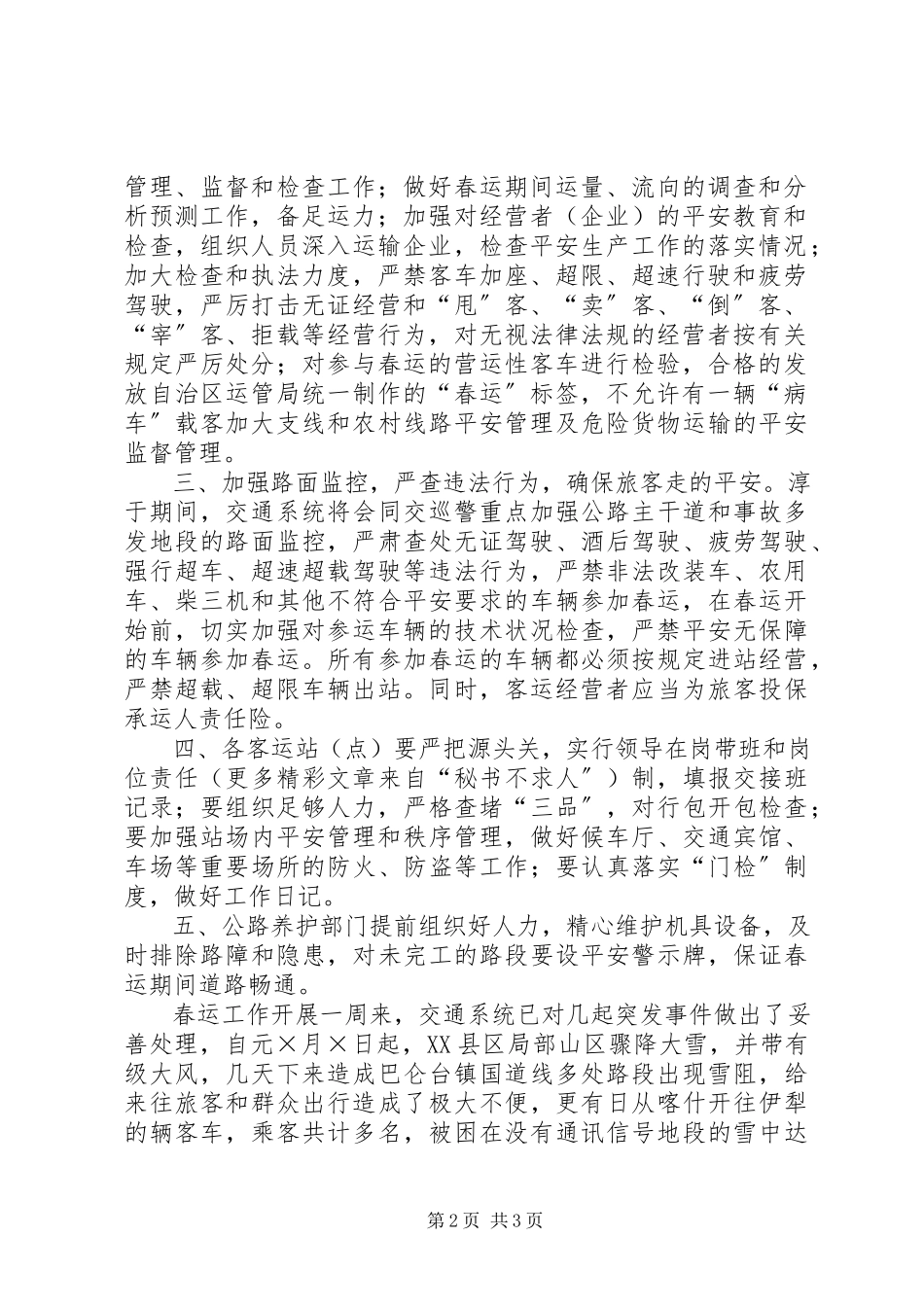 2023年县交通局春运工作汇报.docx_第2页