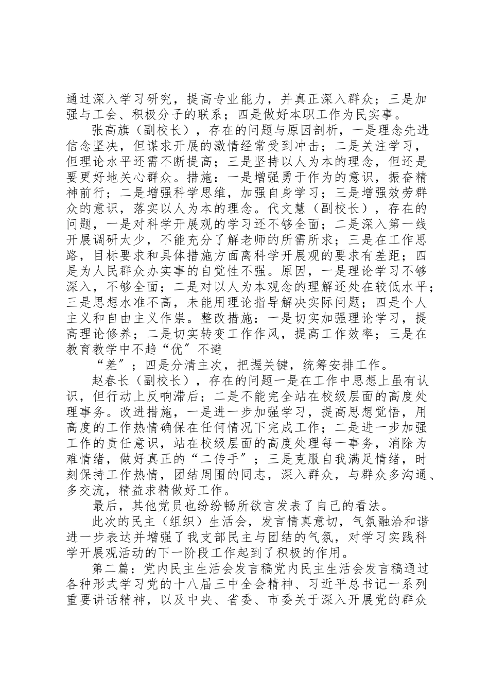 2023年党内民主生活会.docx_第2页