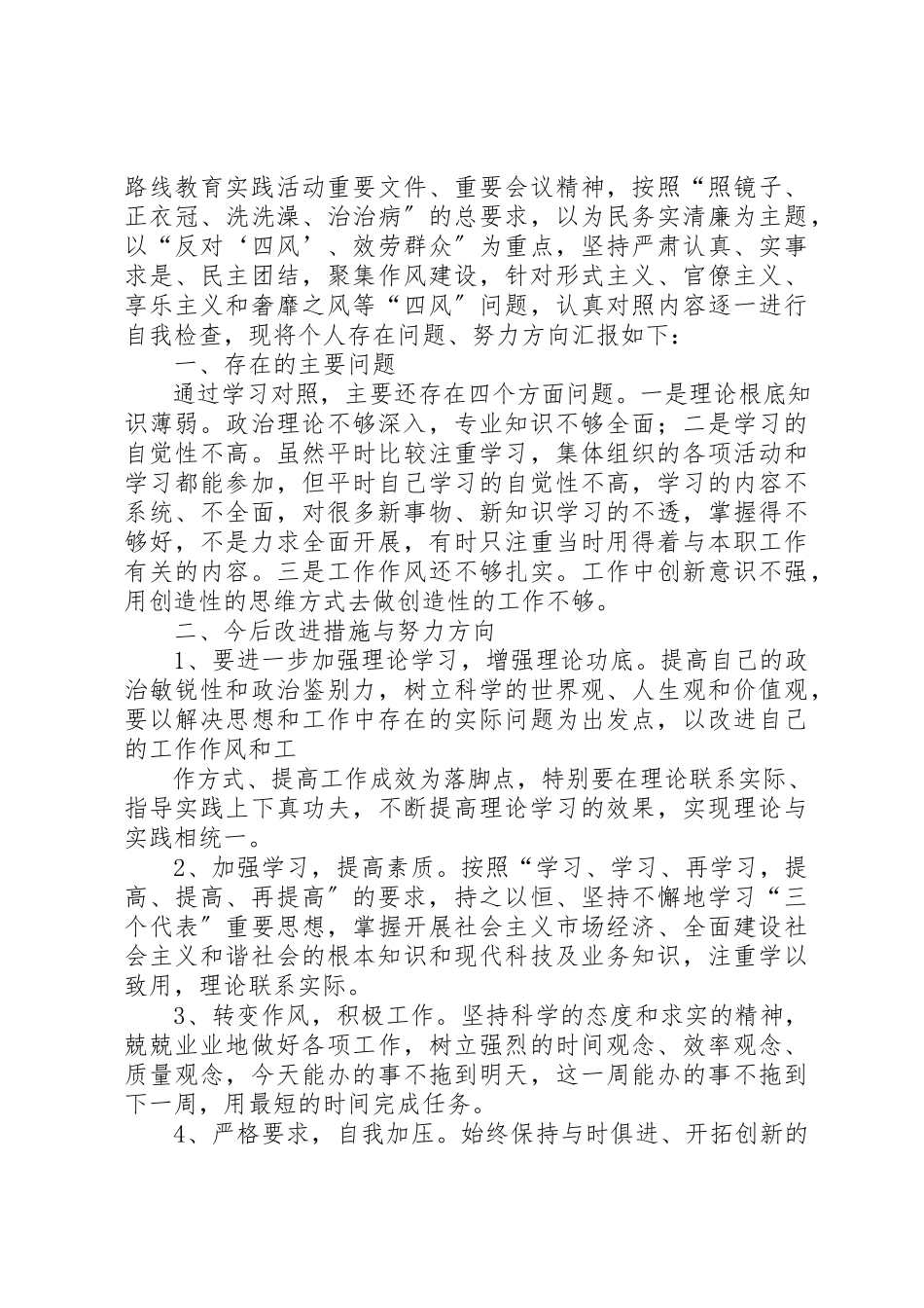 2023年党内民主生活会.docx_第3页