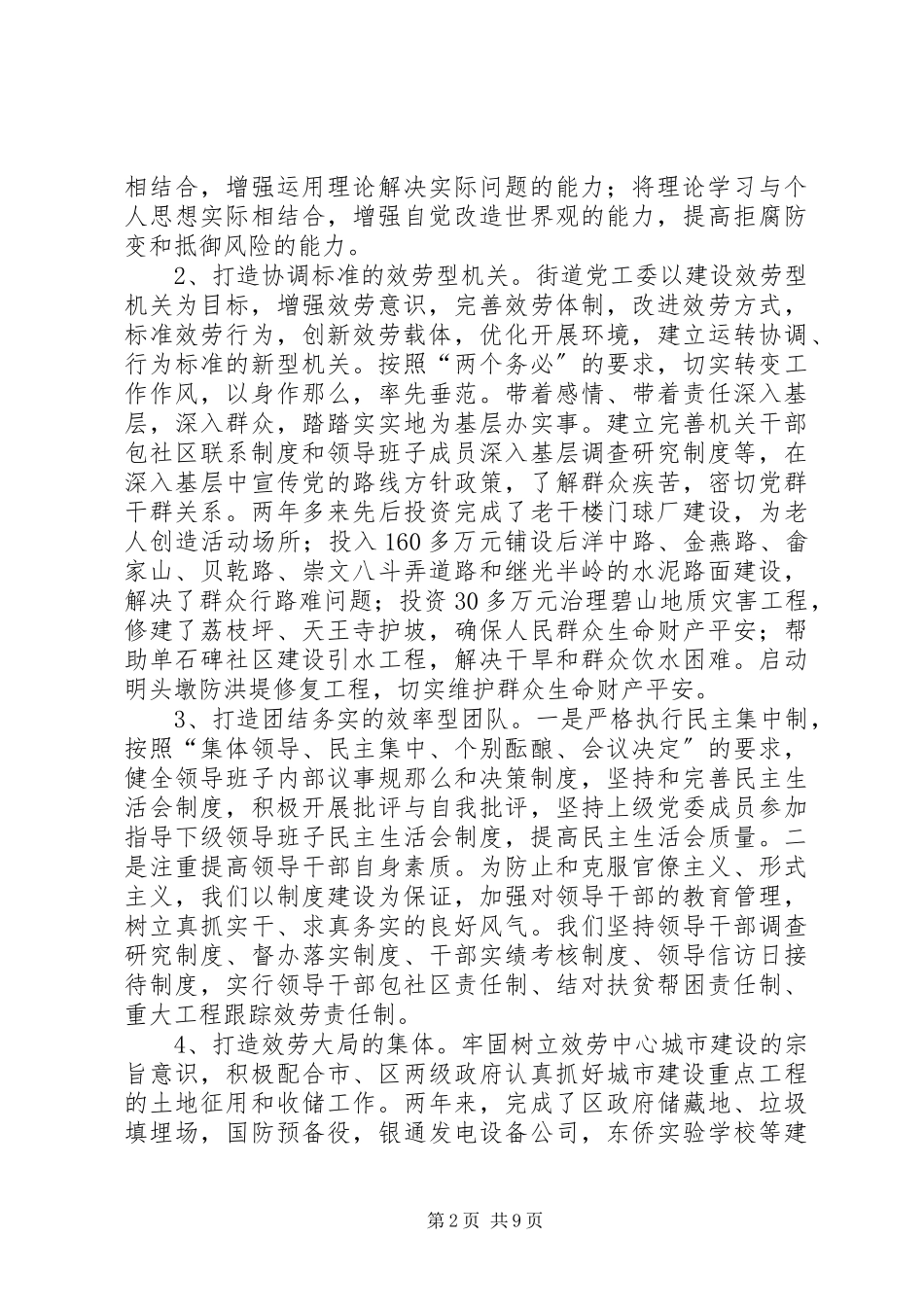 2023年街道“三级联创”工作情况汇报.docx_第2页