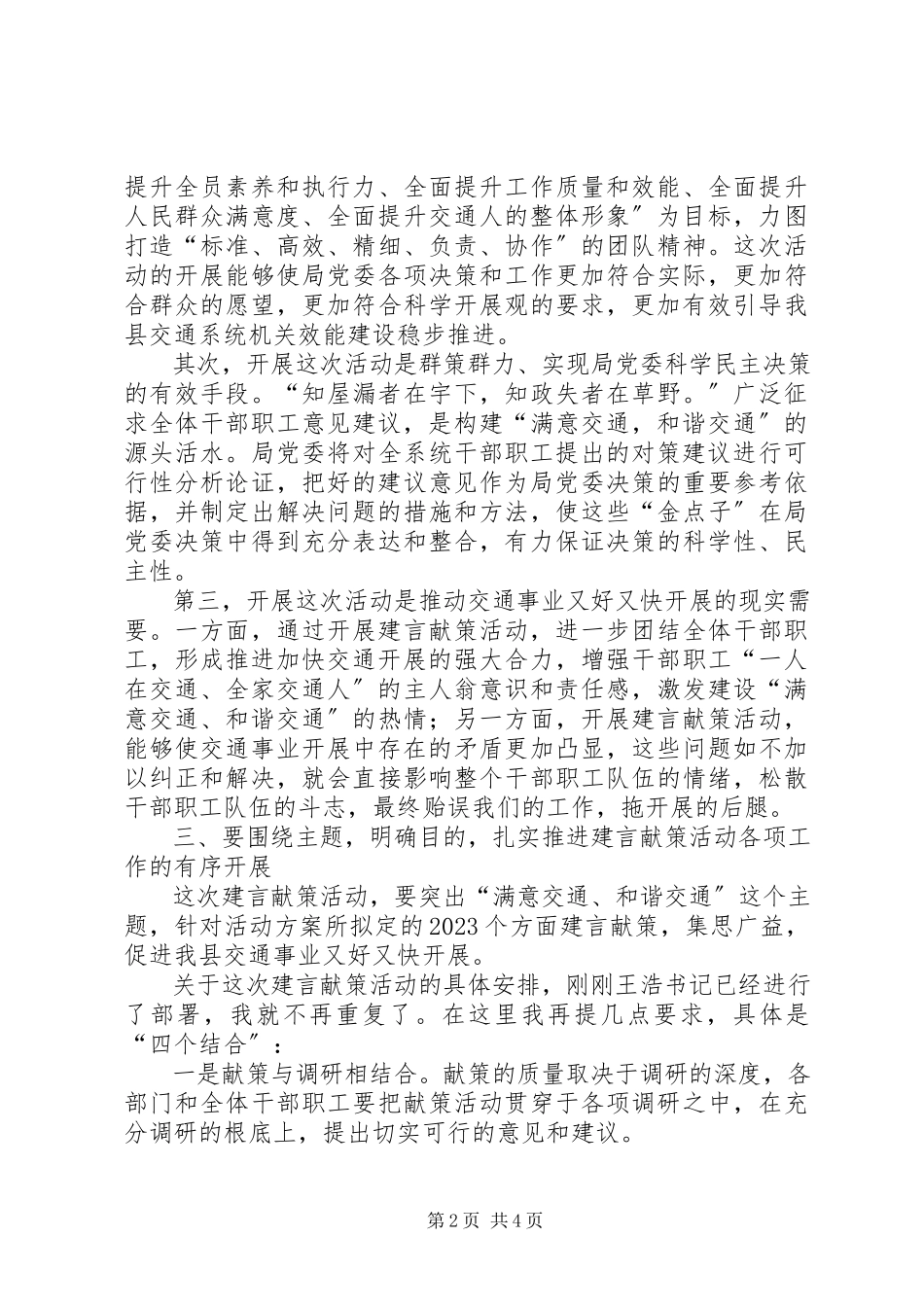 2023年在全县交通建言献策动员大会致辞.docx_第2页