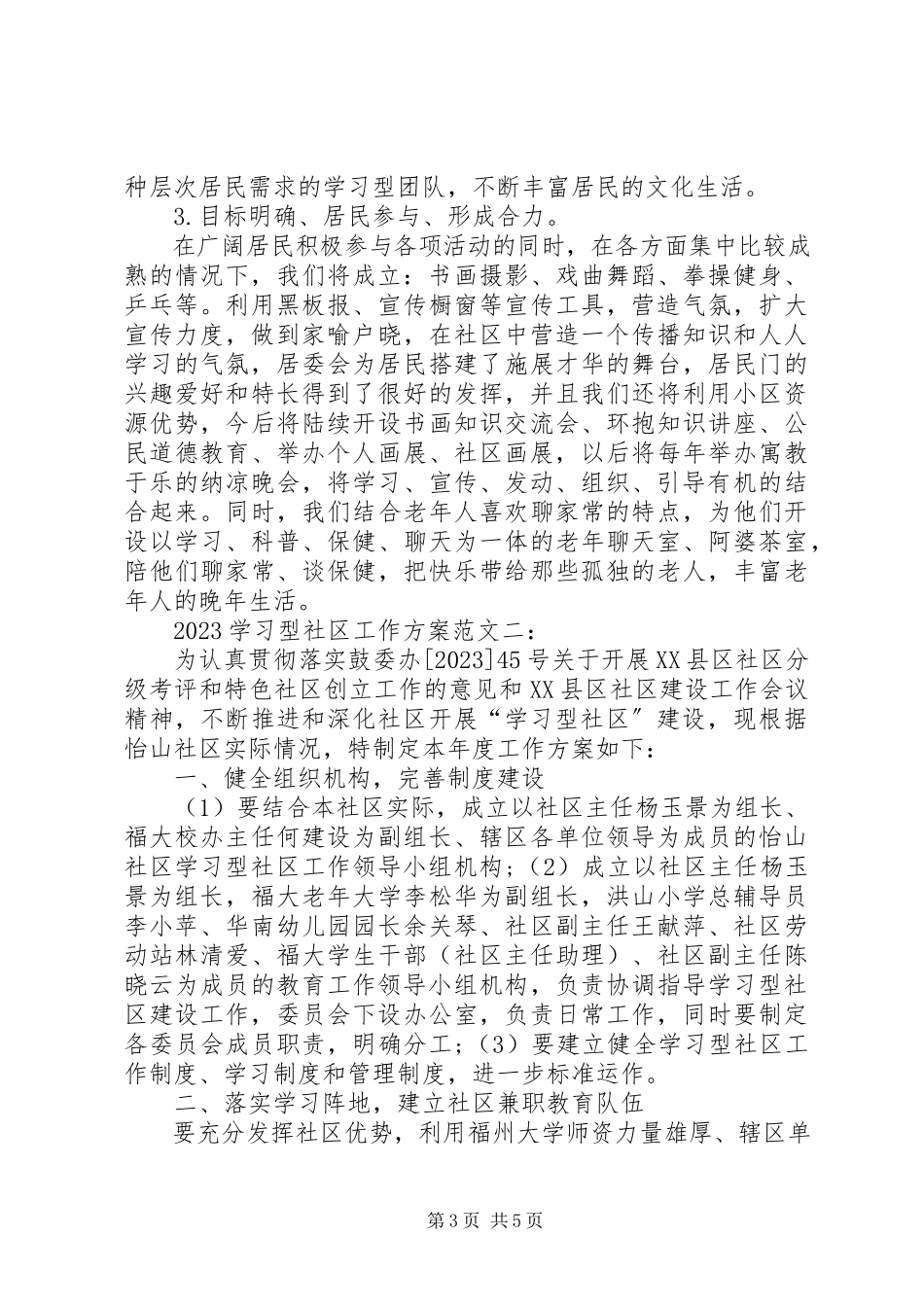 2023年学习型社区工作计划范本.docx_第3页