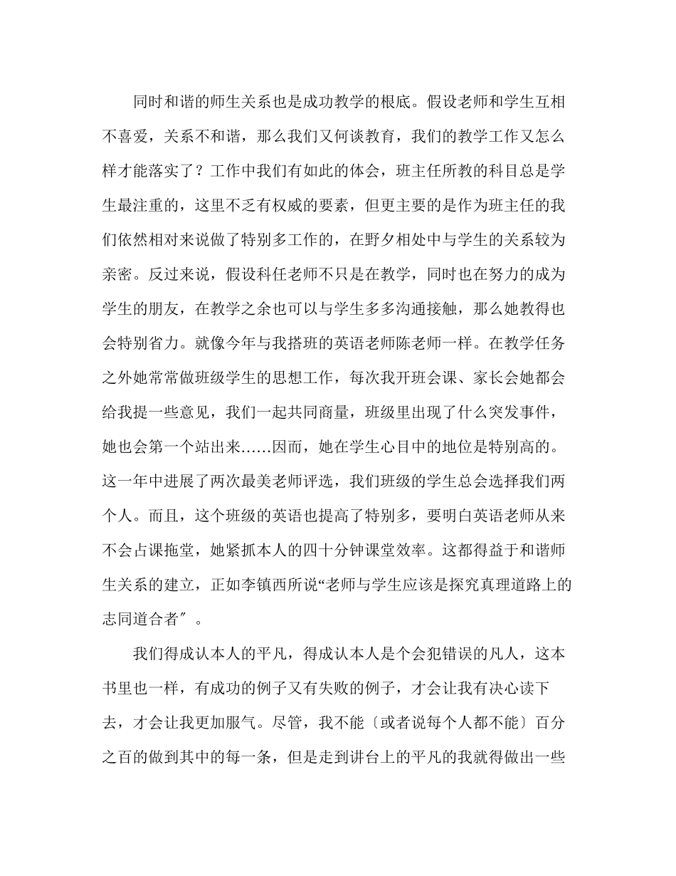 2023年教师个人计划总结也谈谈构建和谐的师生关系《给教师的1条建议》后感.docx_第2页