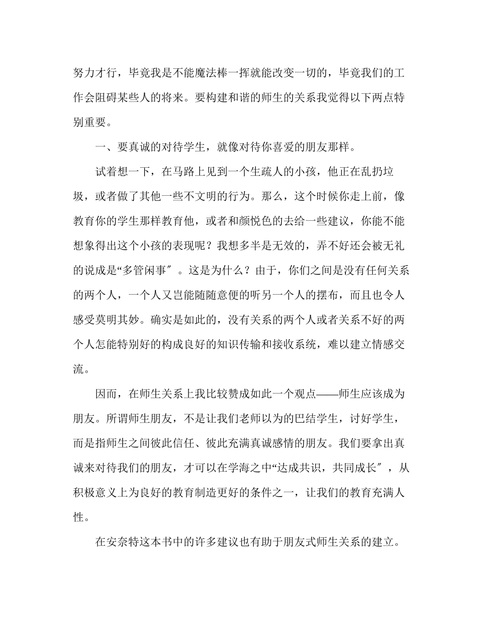 2023年教师个人计划总结也谈谈构建和谐的师生关系《给教师的1条建议》后感.docx_第3页