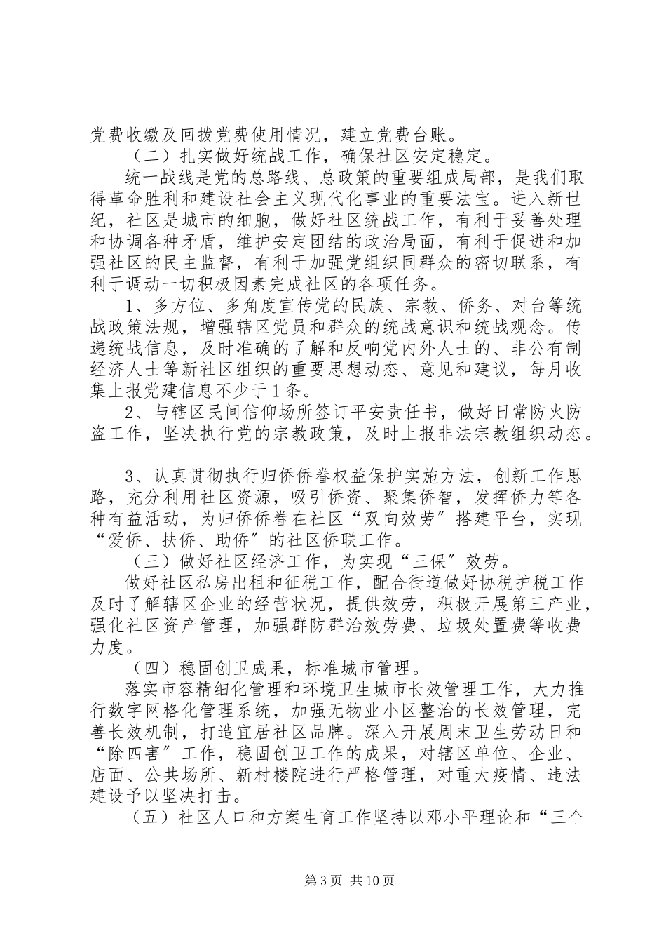 2023年社区工作计划范例.docx_第3页