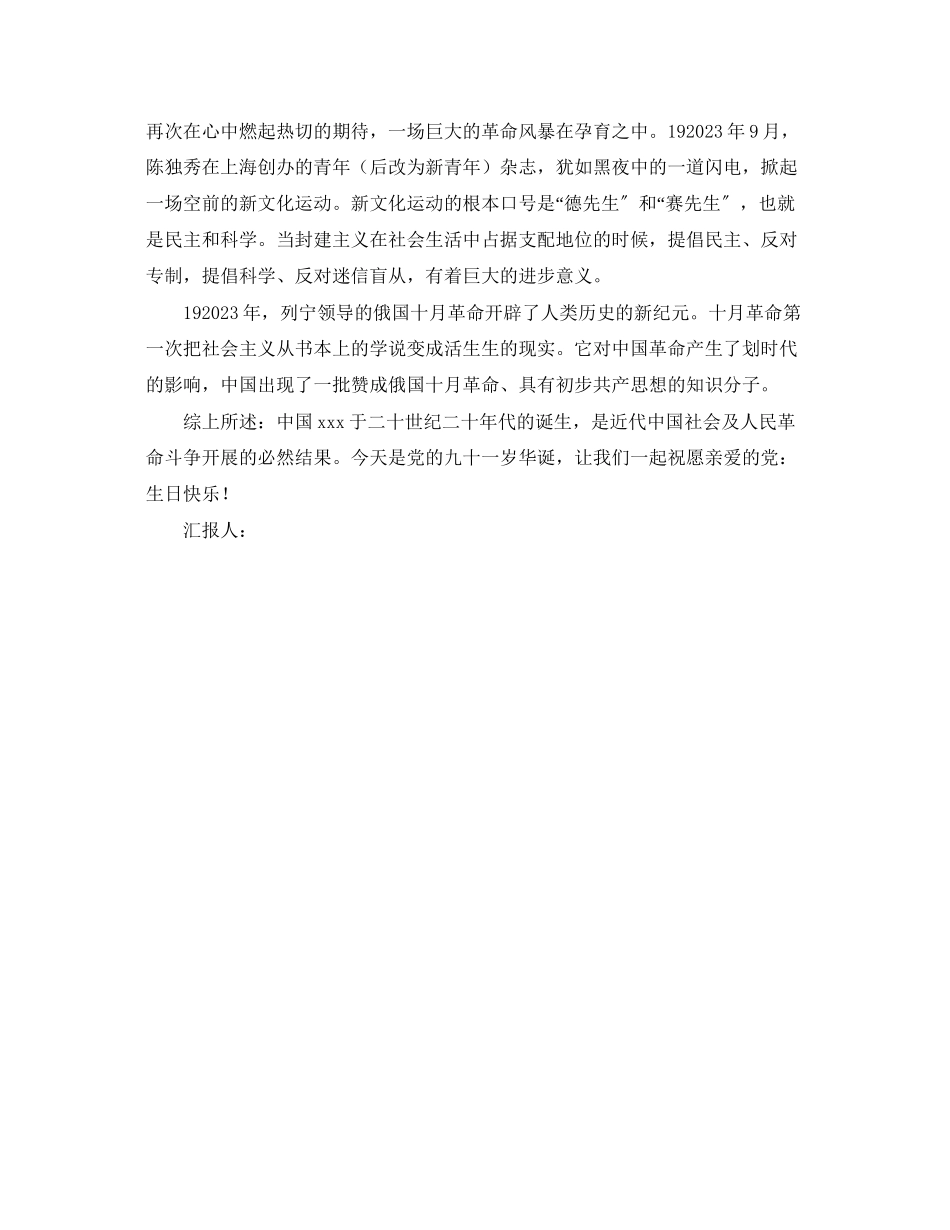 2023年11月庆建党91周思想汇报.docx_第2页