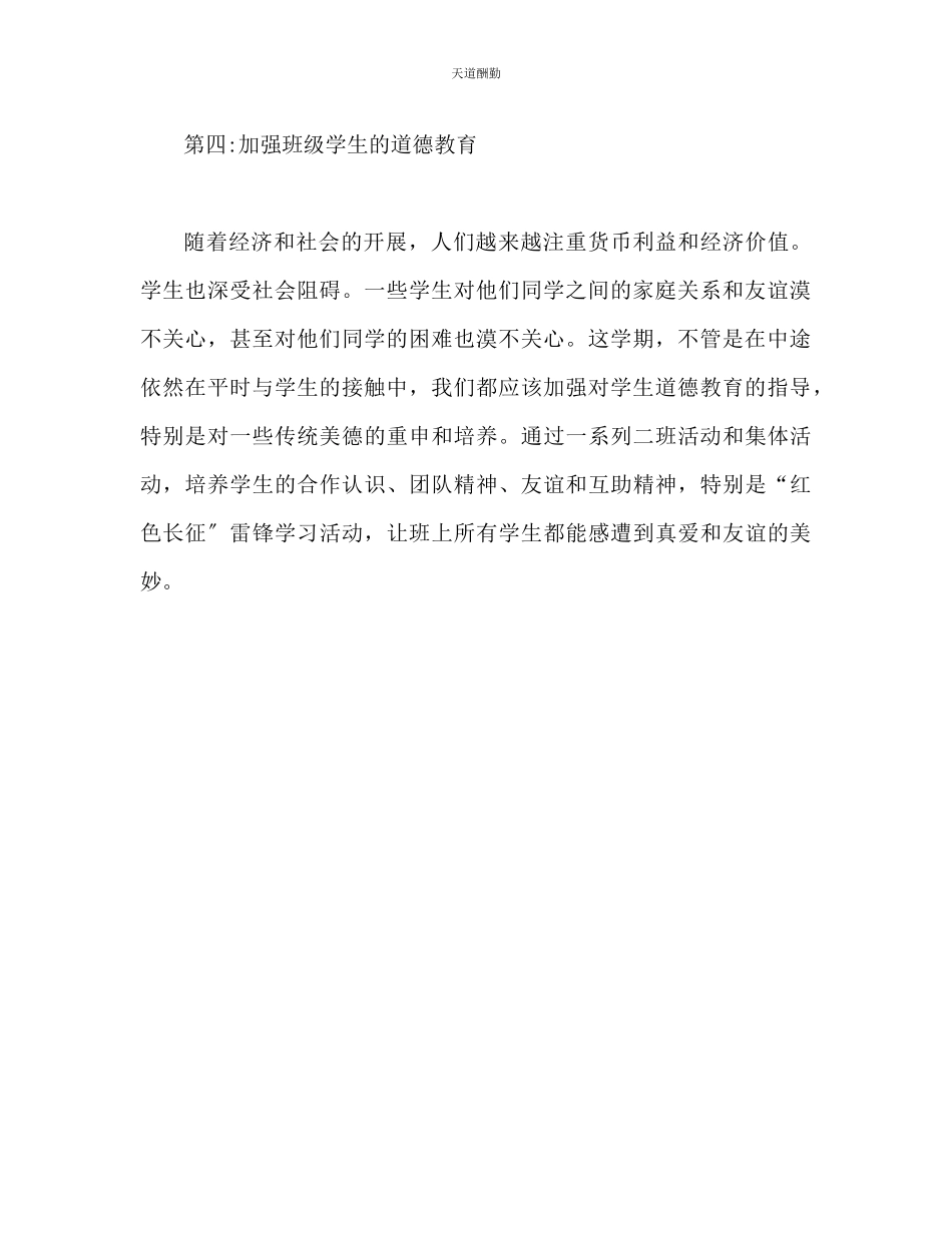 2023年中职班主任工作计划推荐.docx_第2页