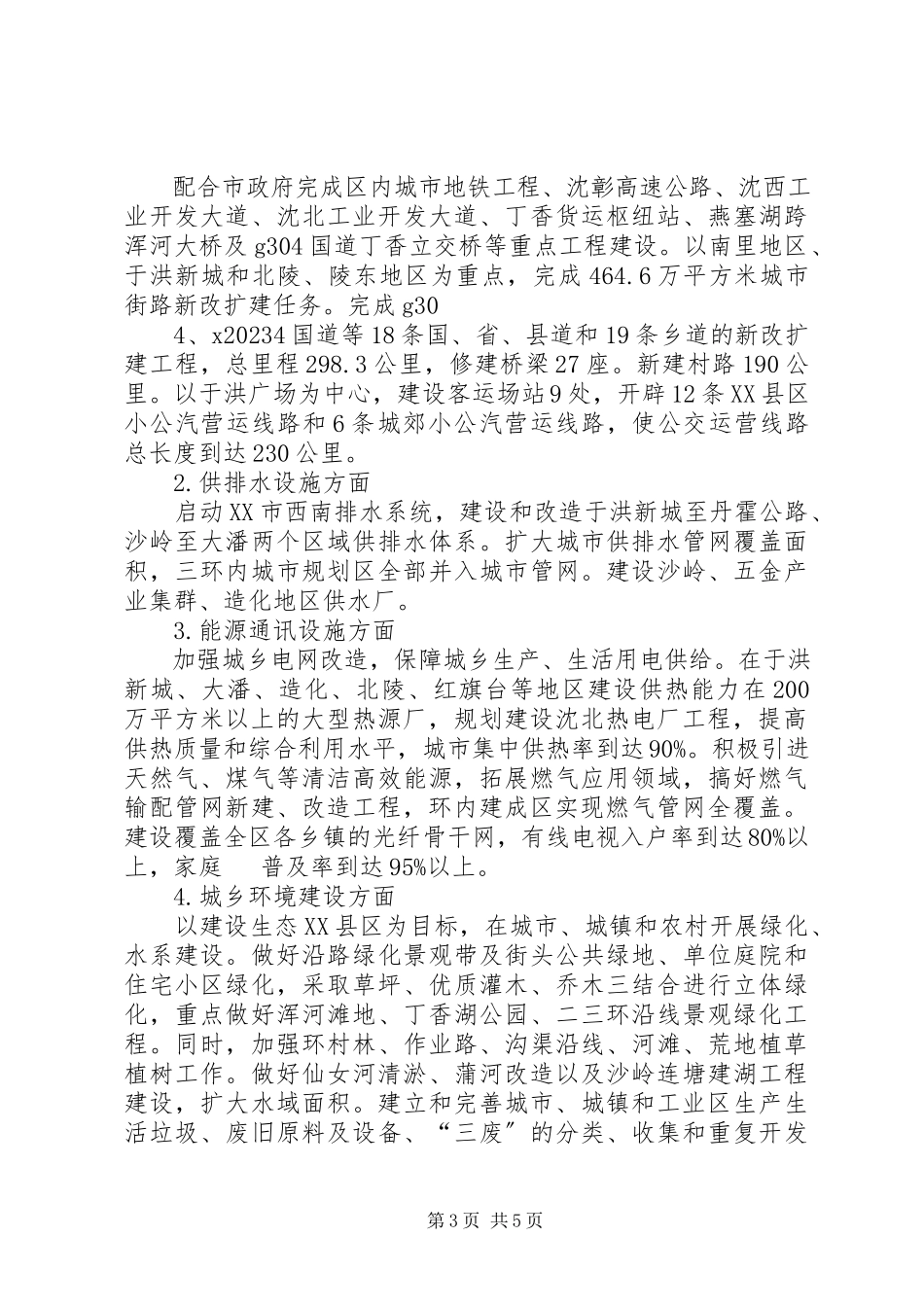 2023年“十一五”期间公共消防基础设施建设的调研与思考.docx_第3页