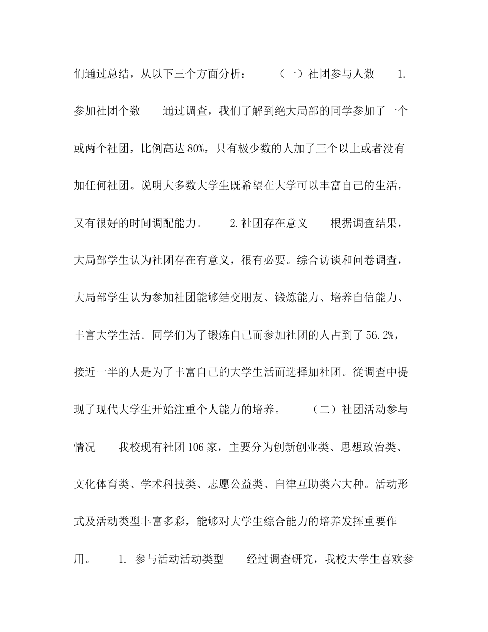 2023年高校学生社团现状及发展研究.docx_第3页