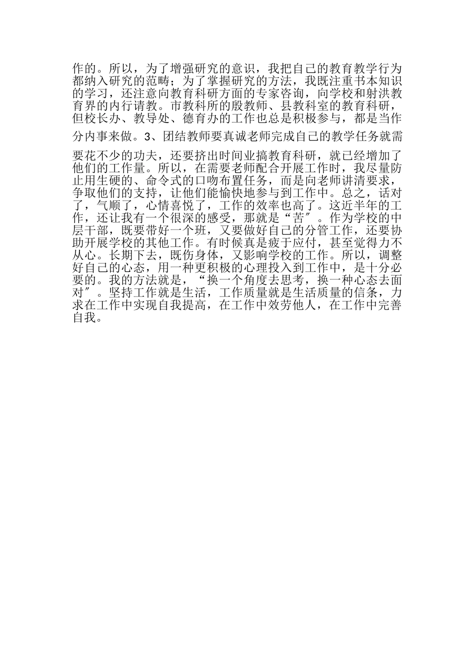 2023年学校教科室主任履职工作总结.doc_第2页