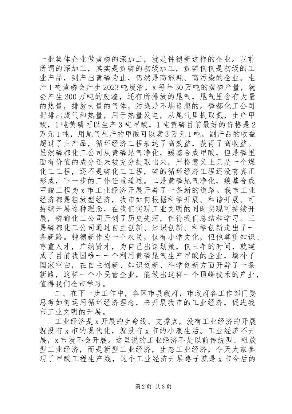 2023年县发展循环经济推进产业生态化工作会致辞.docx_第2页