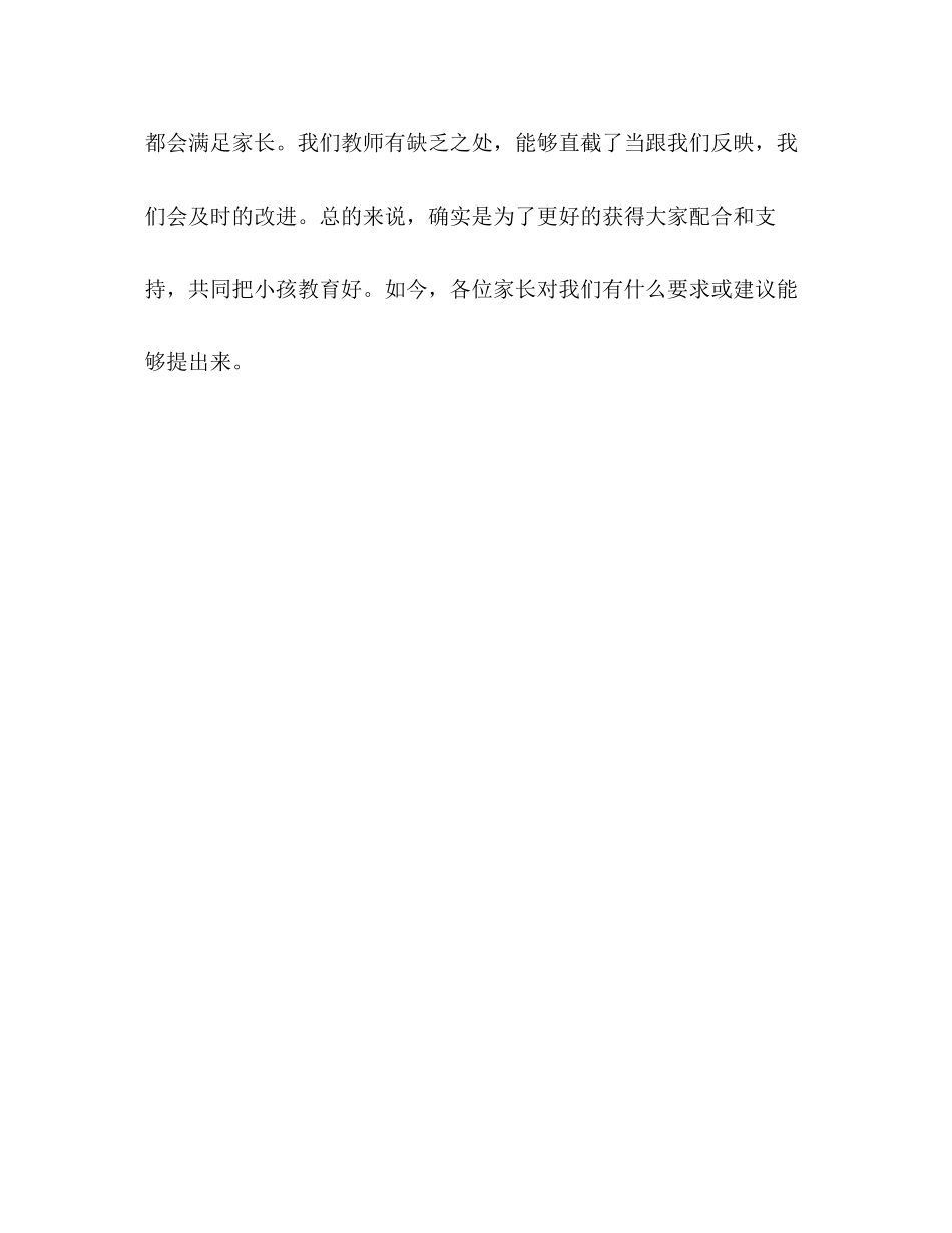 2023年小班家长会发言稿2.docx_第3页