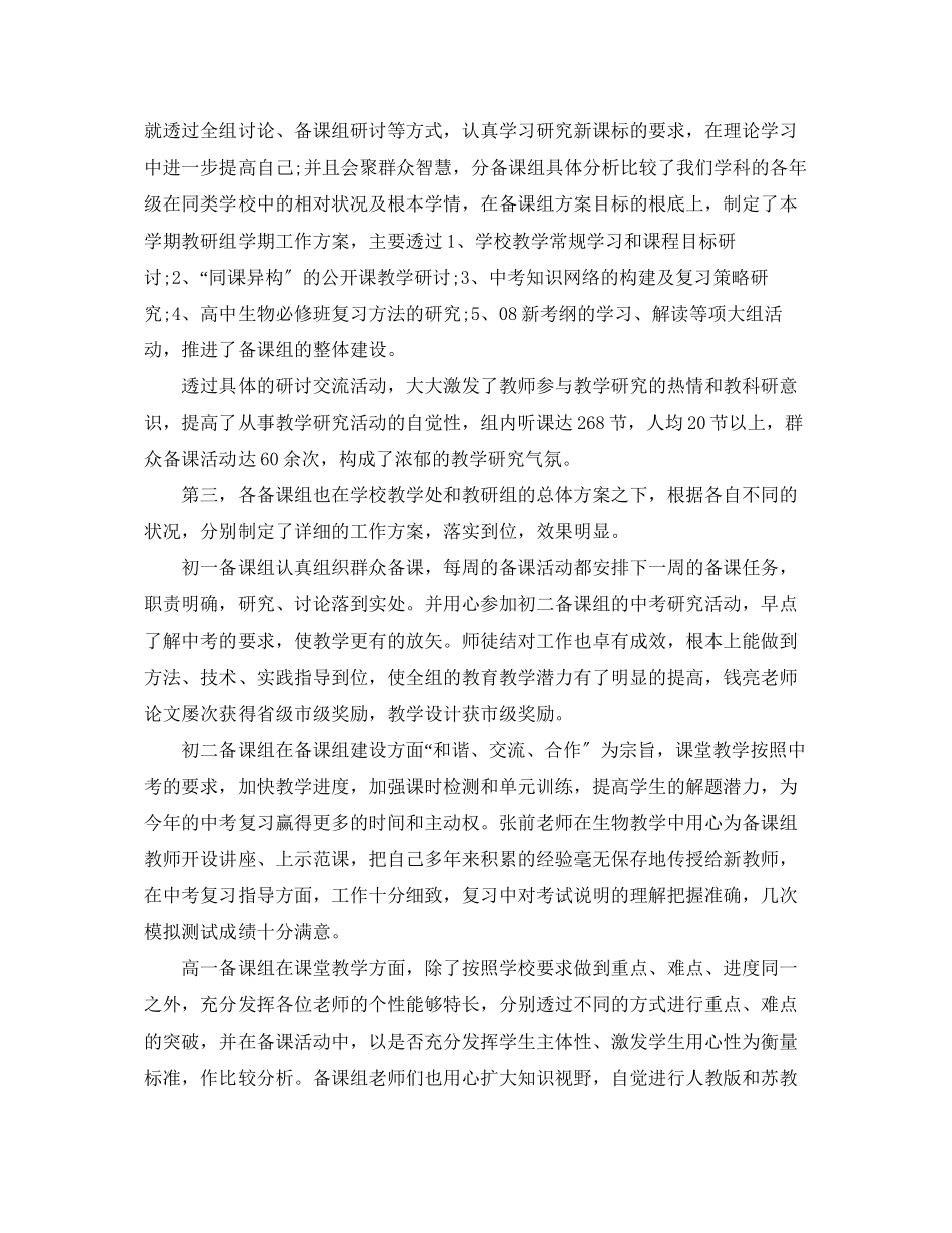 2023年生物教研组工作总结.docx_第3页
