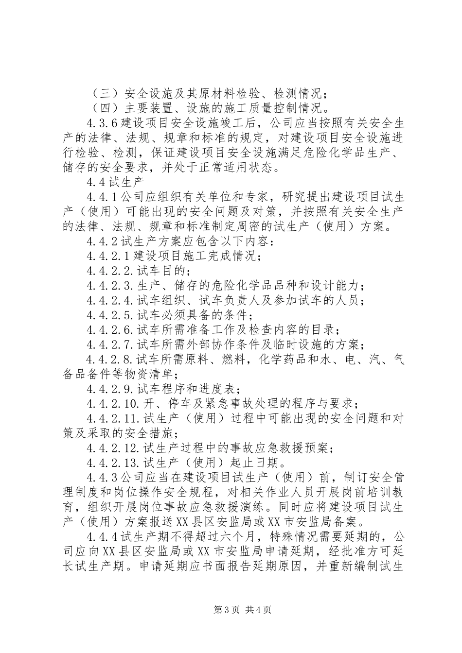 2023年新建扩建改建工程三同时管理制度.docx_第3页