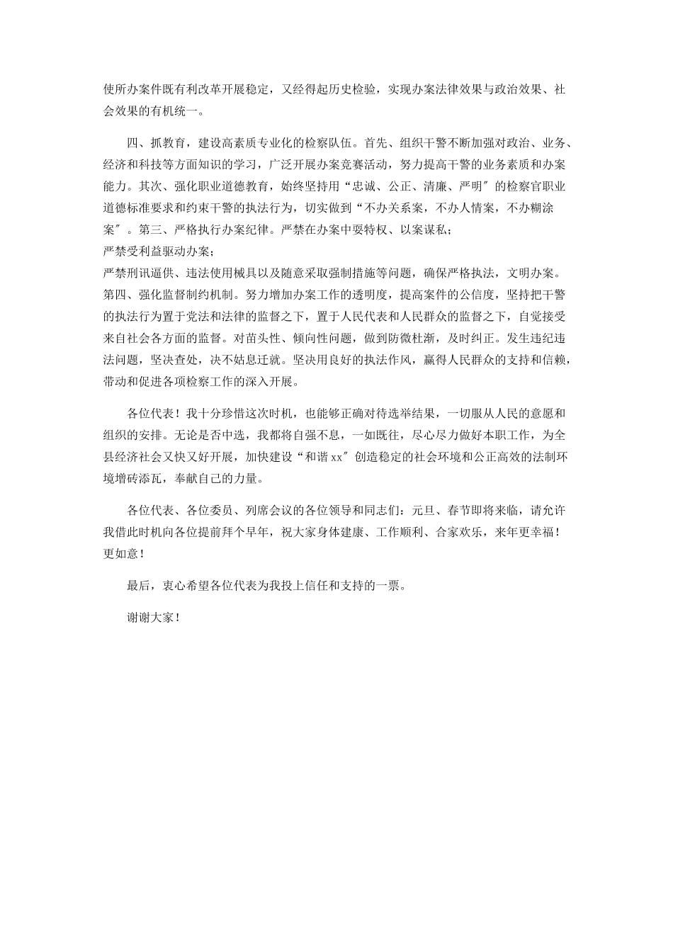 2023年最高人民检察院检察长曹 人民检察院检察长候选人供职发言.docx_第2页