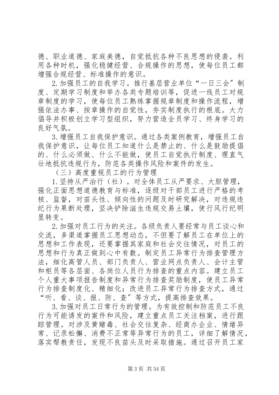 2023年农村中小金融机构合规文化建设之途径.docx_第3页