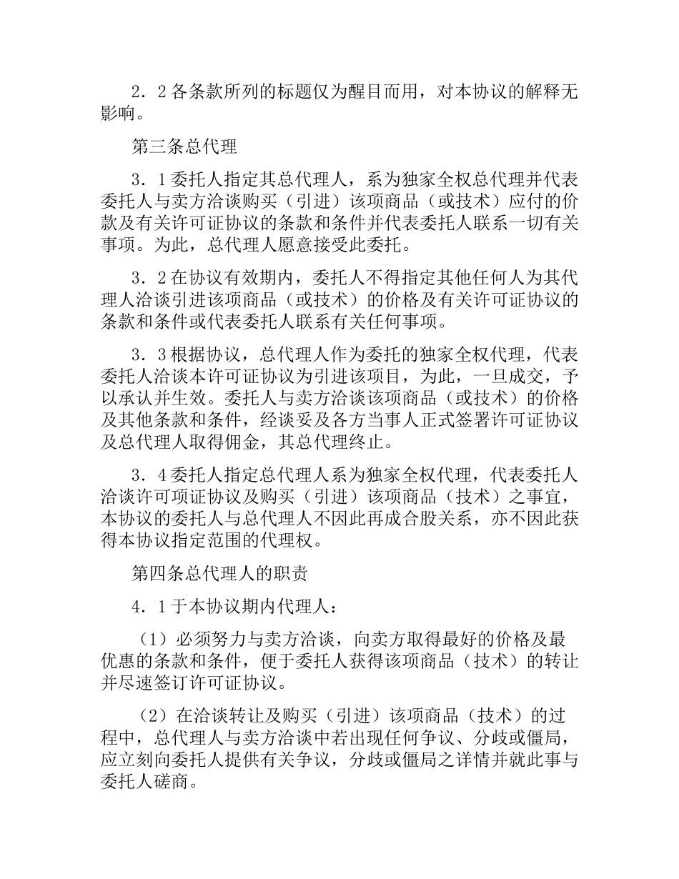 总代理协议书.docx_第2页