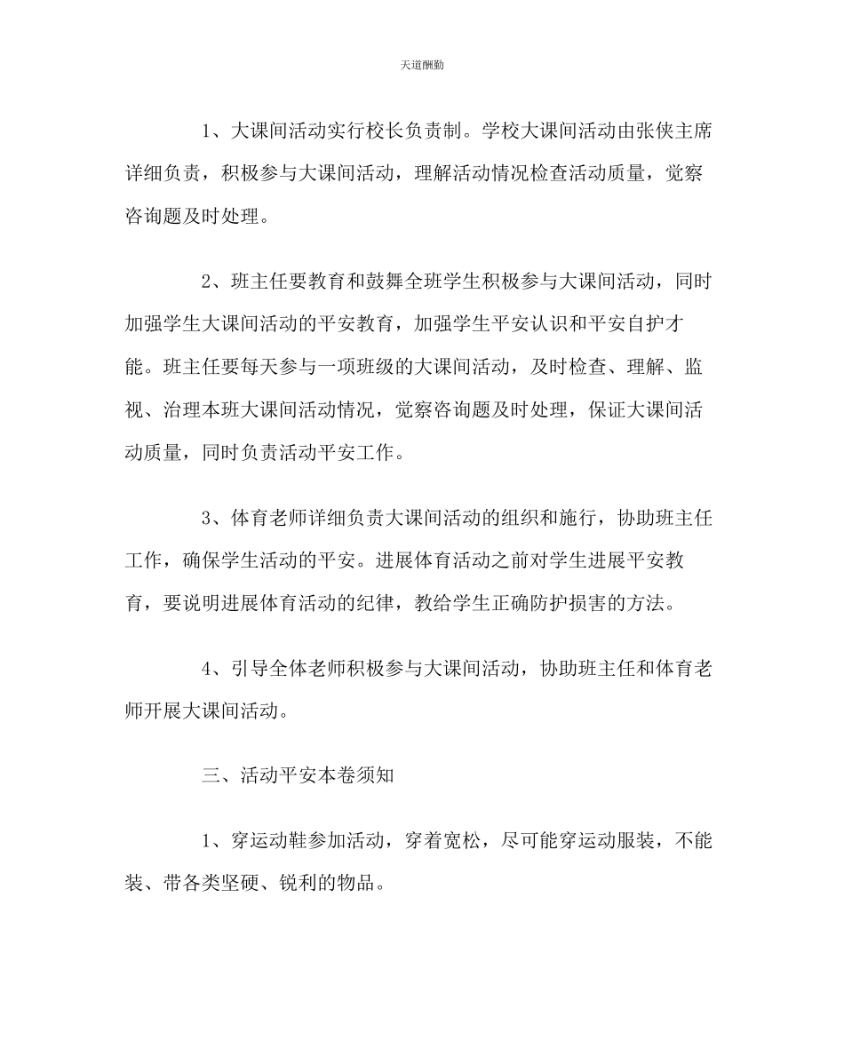 2023年政教处中学大课间活动安全应急预案.docx_第2页