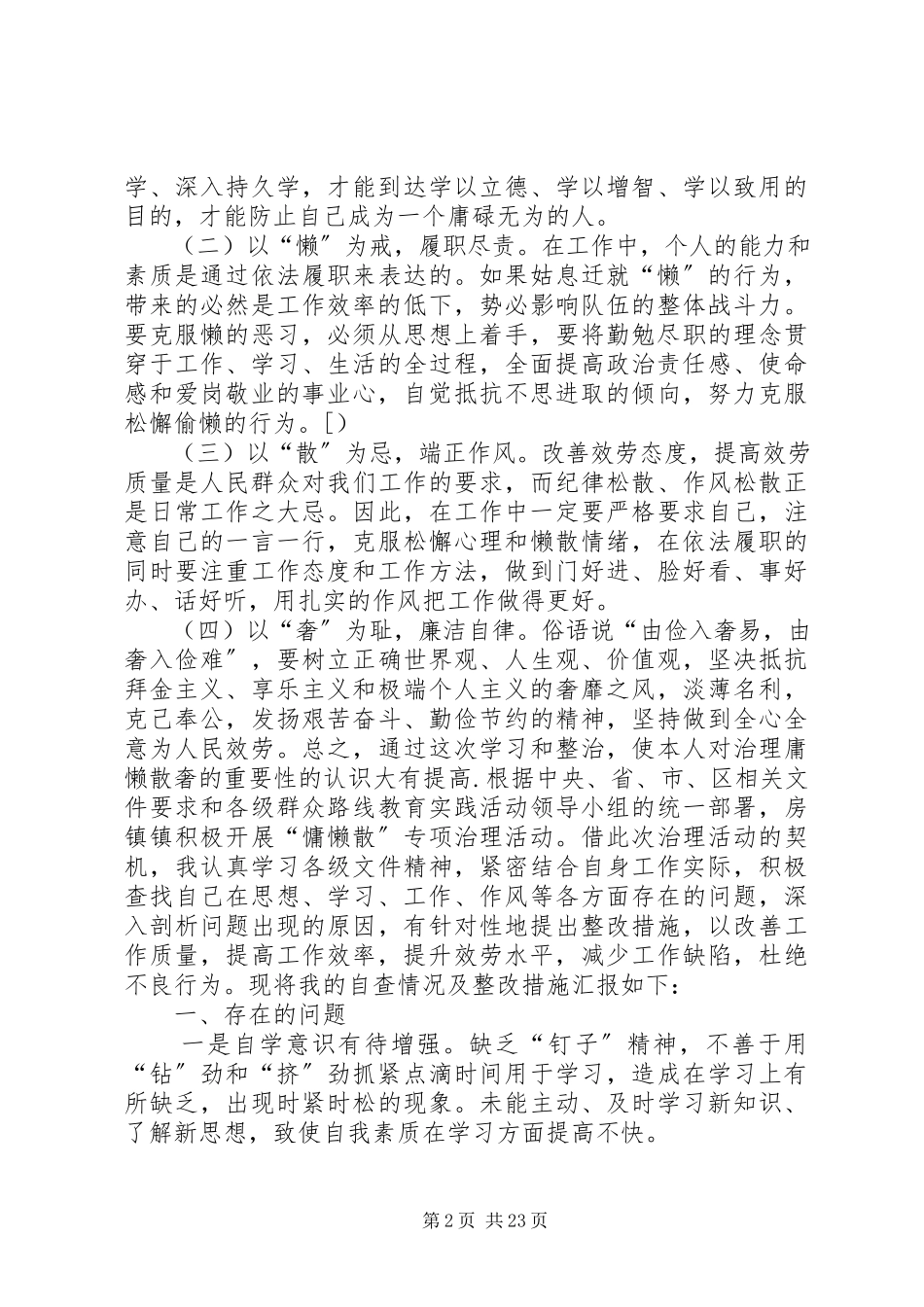 2023年破“五弊”材料.docx_第2页