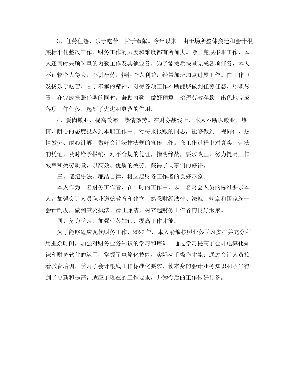 2023年财务岗位工作的自我总结范文.docx_第2页