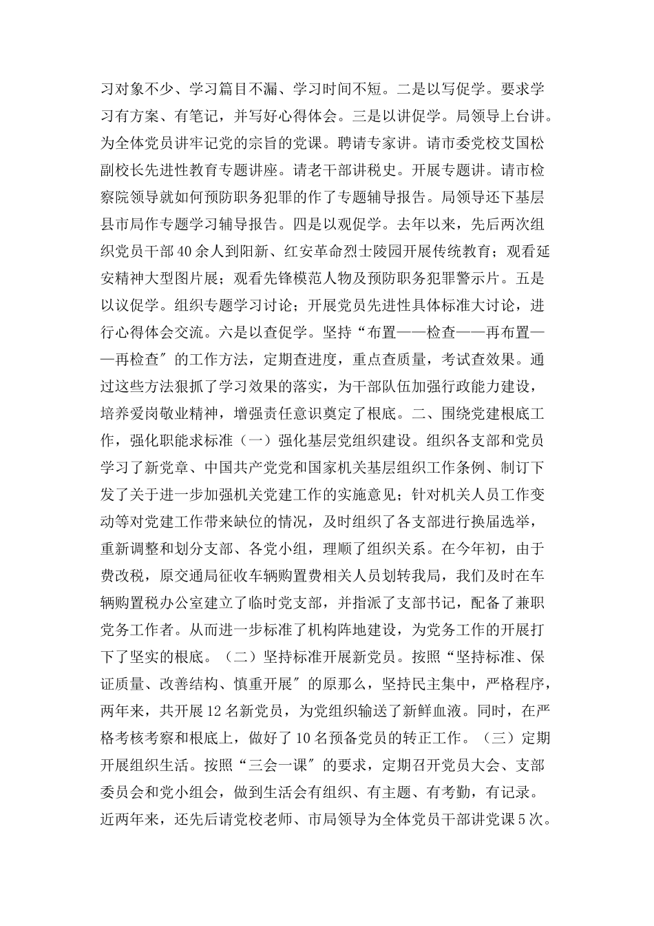 2023年立足税收抓党建抓好党建促税收.docx_第2页