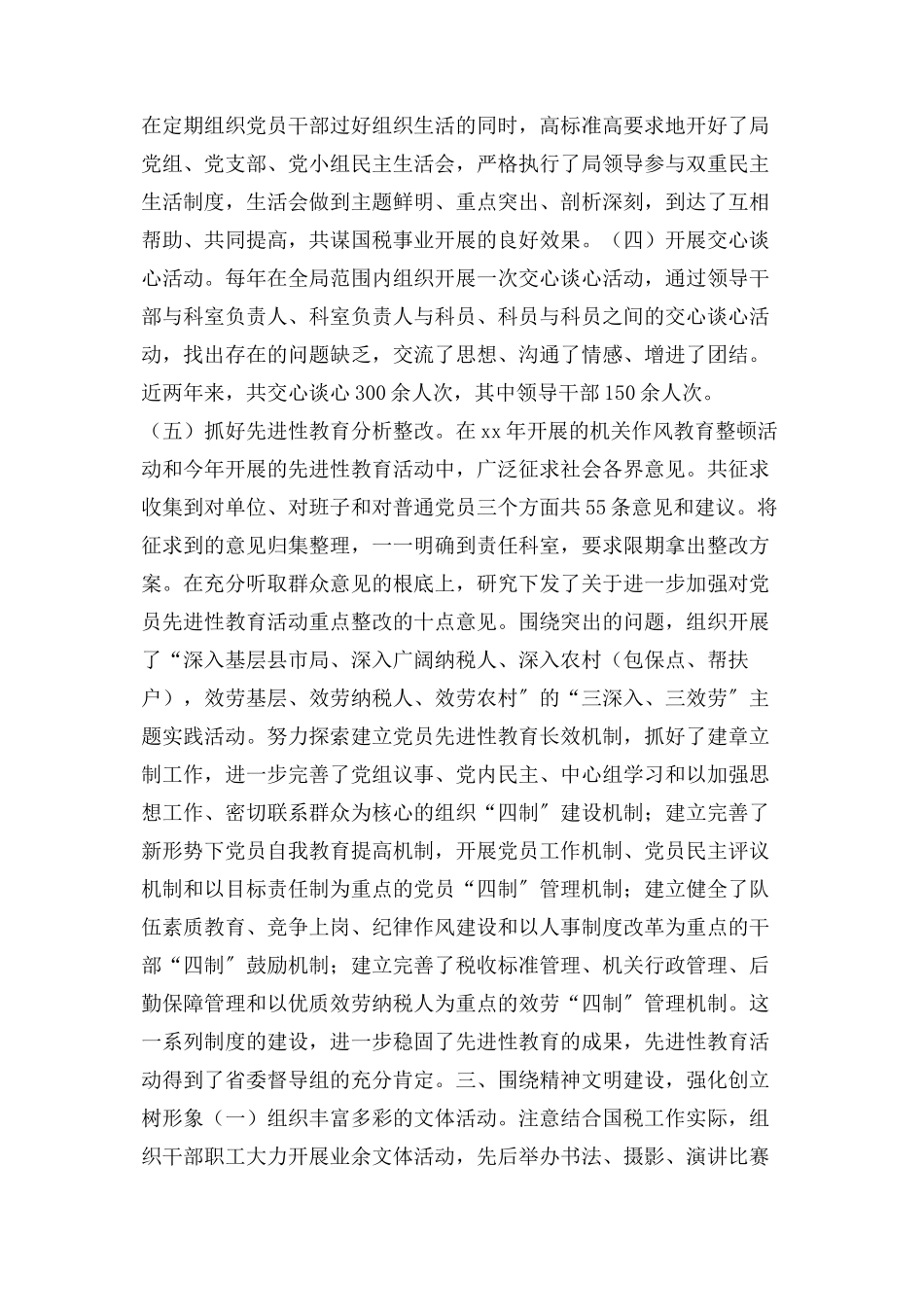 2023年立足税收抓党建抓好党建促税收.docx_第3页