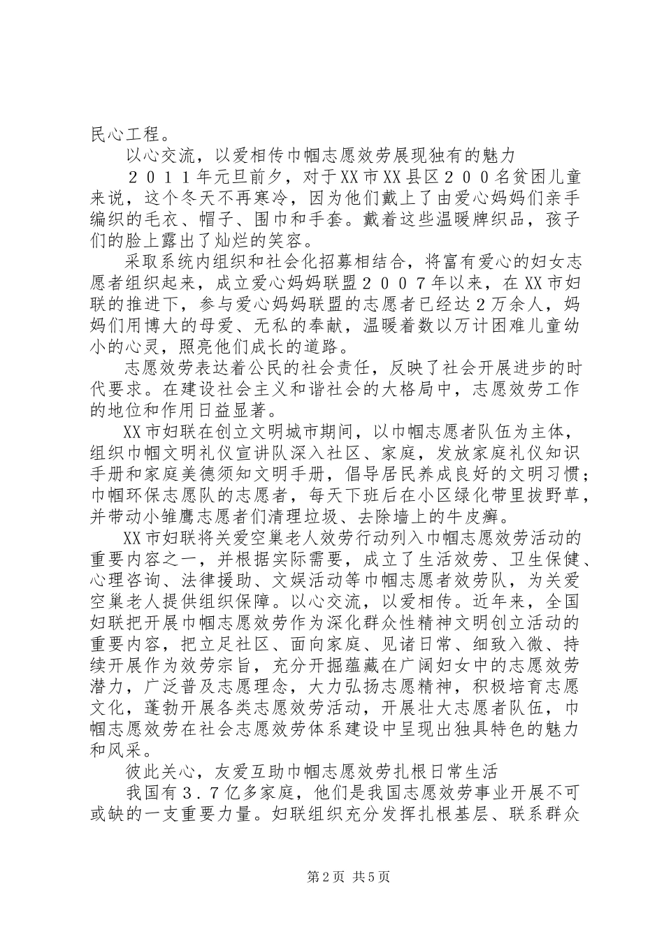 2023年巾帼志愿者活动计划.docx_第2页