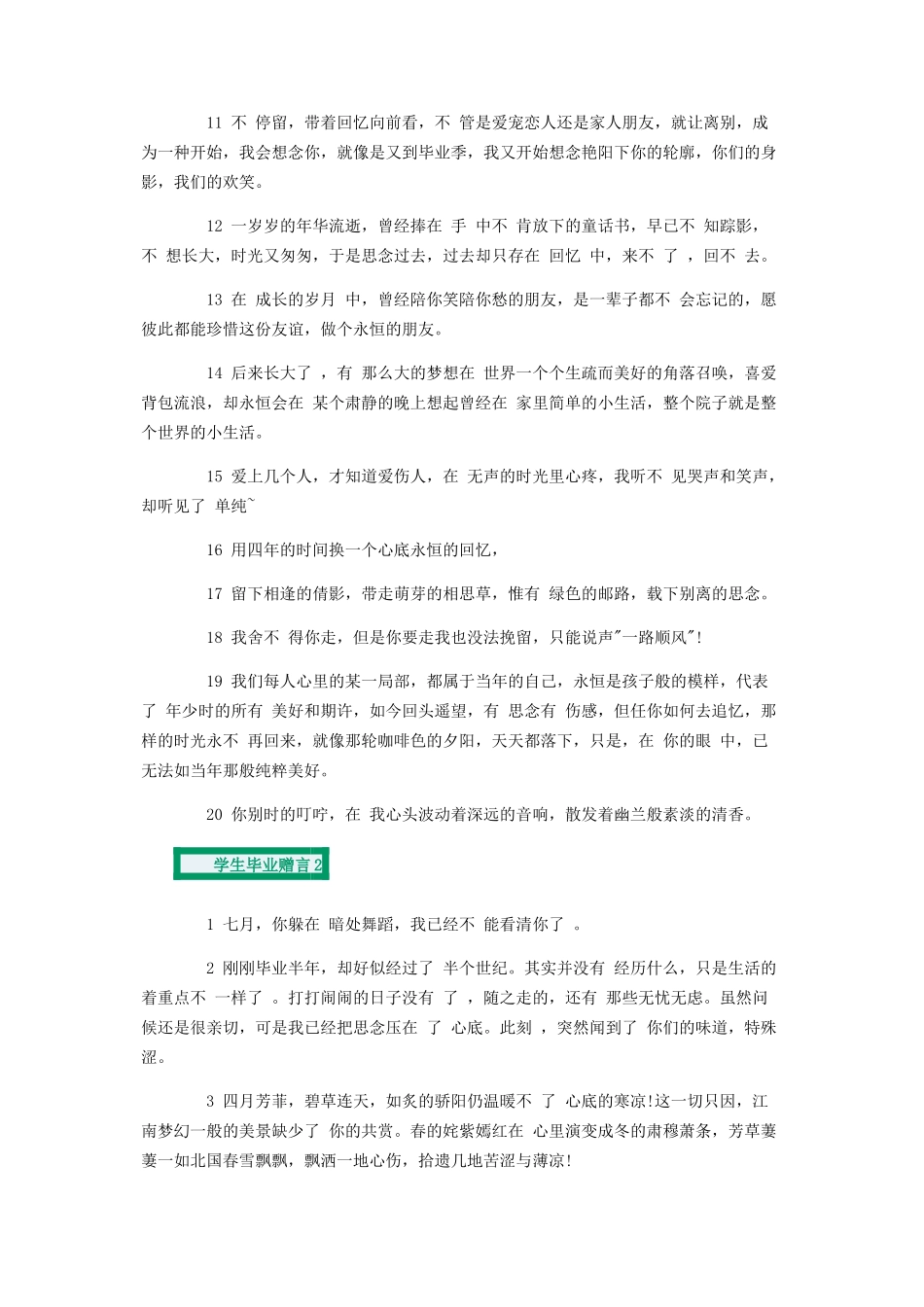 2023年学生毕业赠言句子合集.docx_第2页