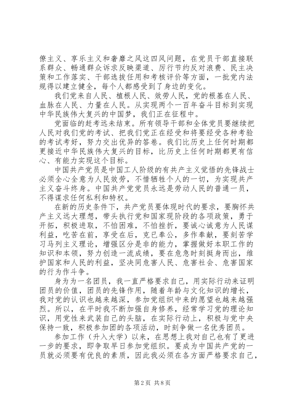 2023年党课申请书范文.docx_第2页