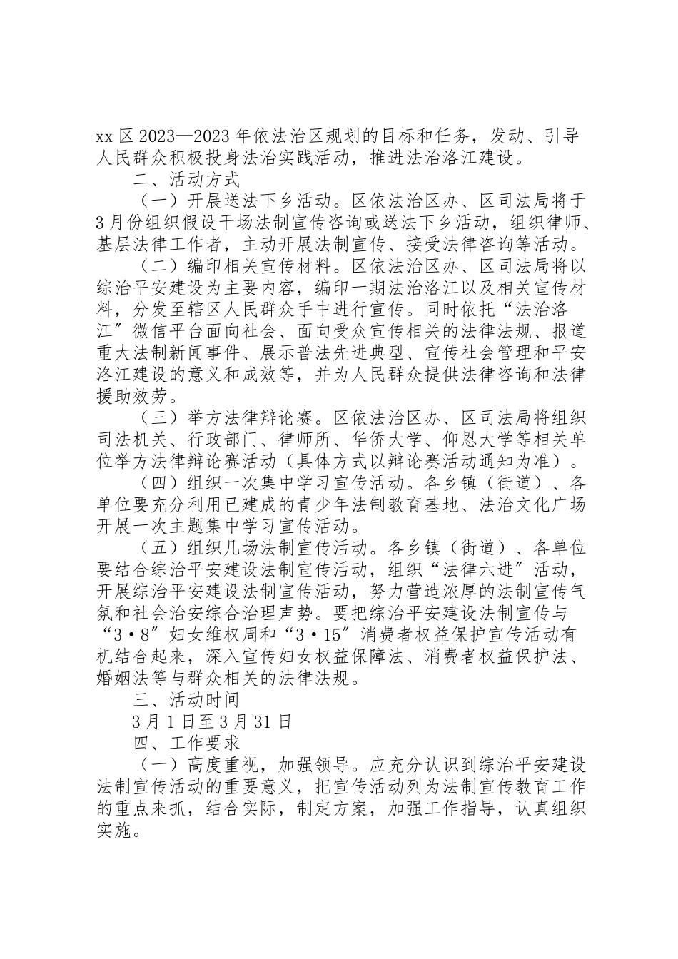 2023年乡镇法制宣传教育月活动方案 .doc_第2页