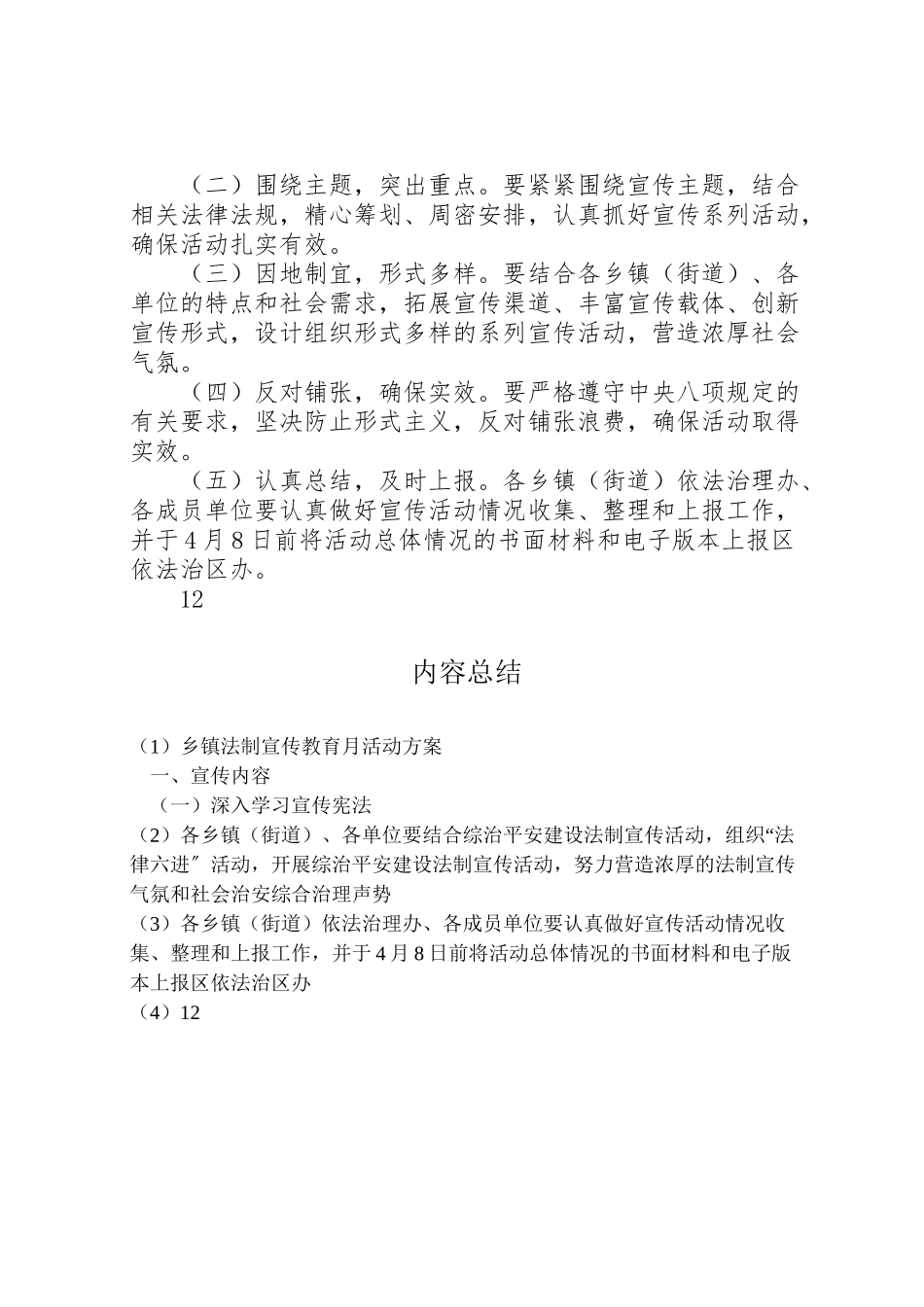 2023年乡镇法制宣传教育月活动方案 .doc_第3页