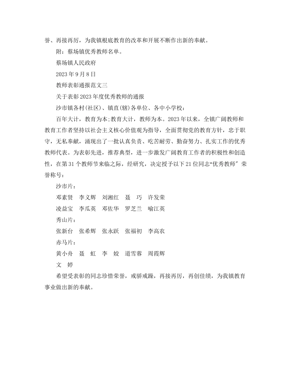 2023年教师表彰通报.docx_第2页