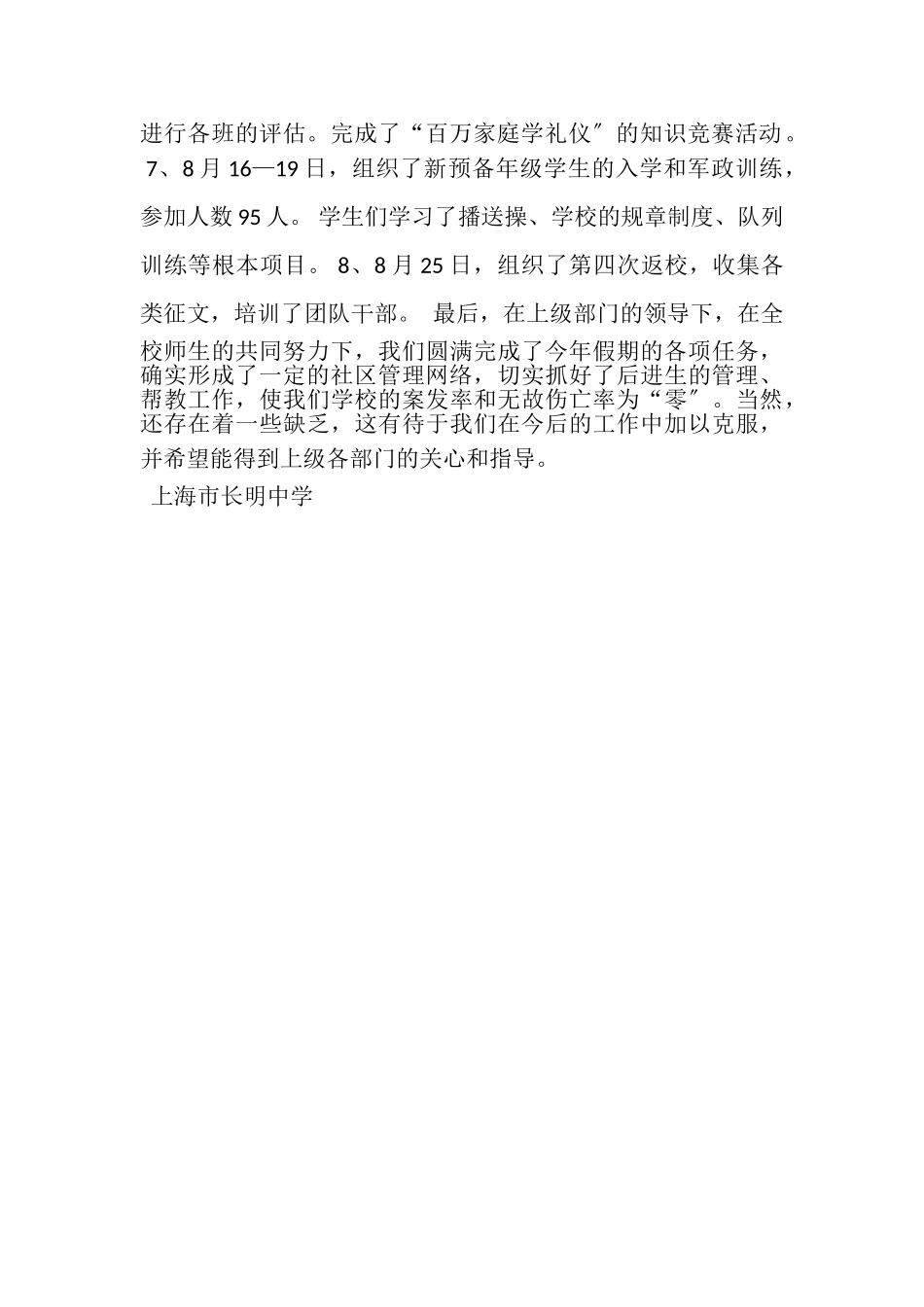 2023年长明中学年暑期工作小结.doc_第2页