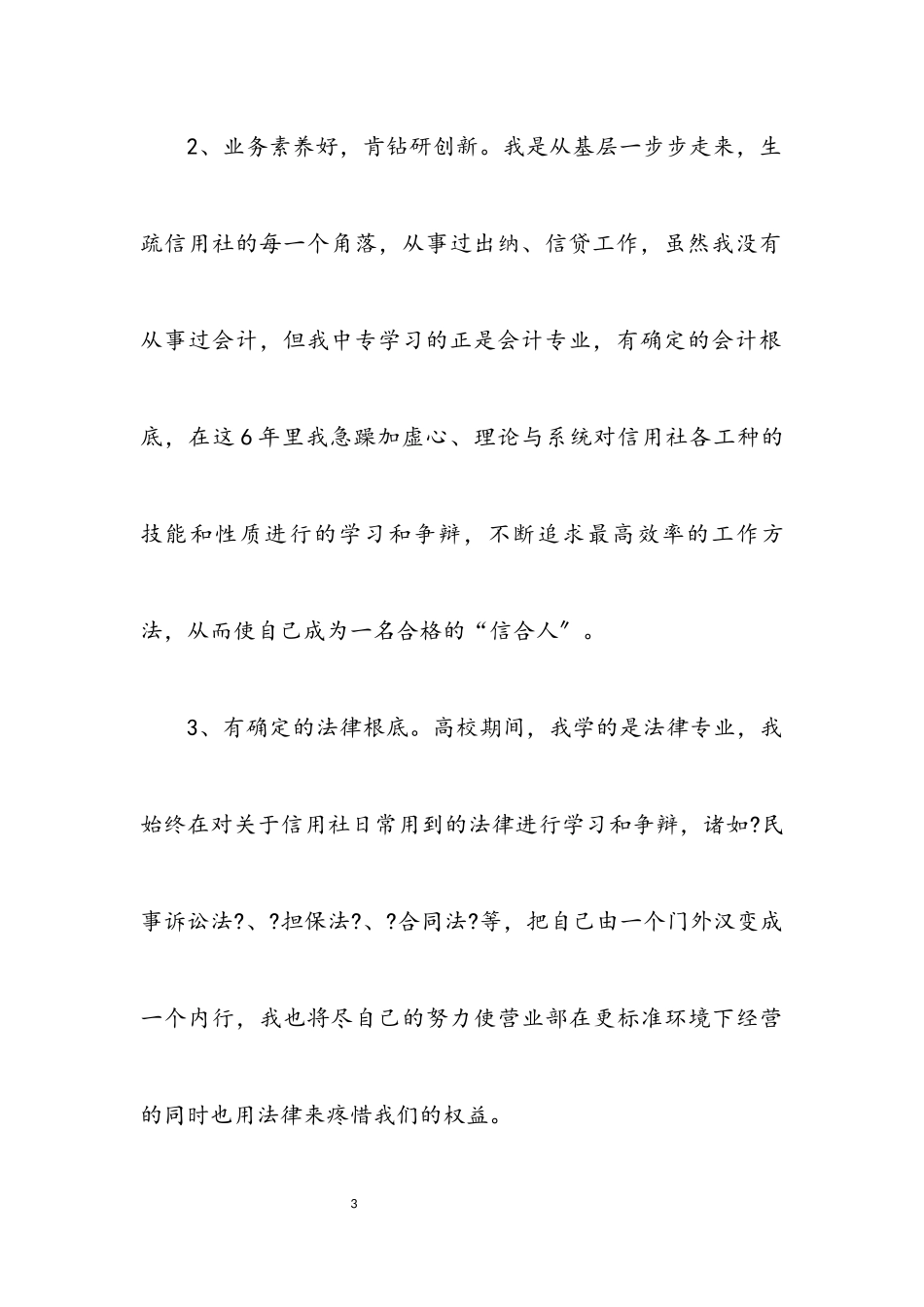 2023年竞选事业单位办公室副主任演讲5则.docx_第3页