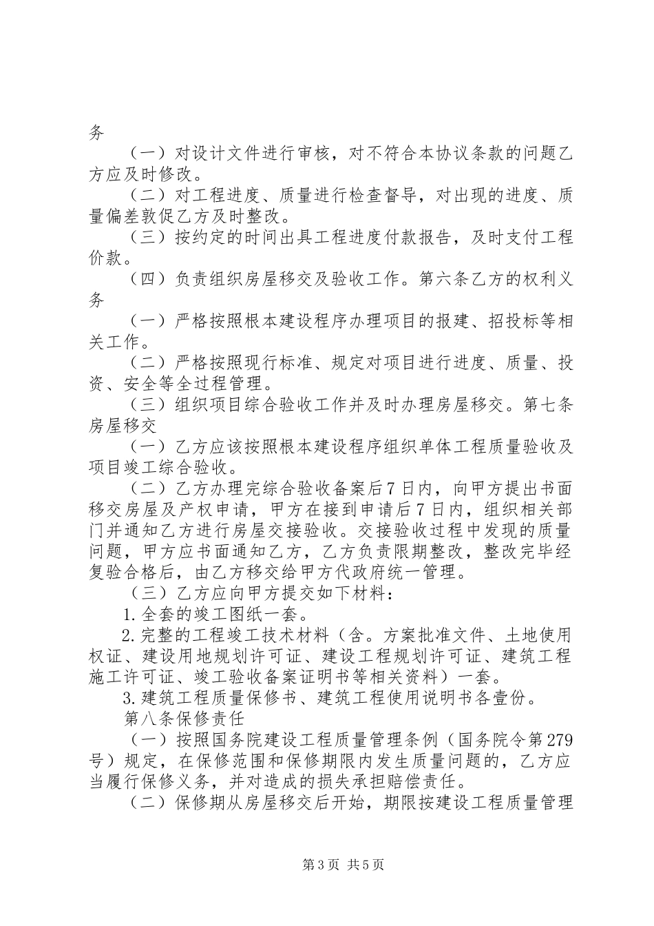 2023年XX市配建廉租住房实施细则篇范文.docx_第3页