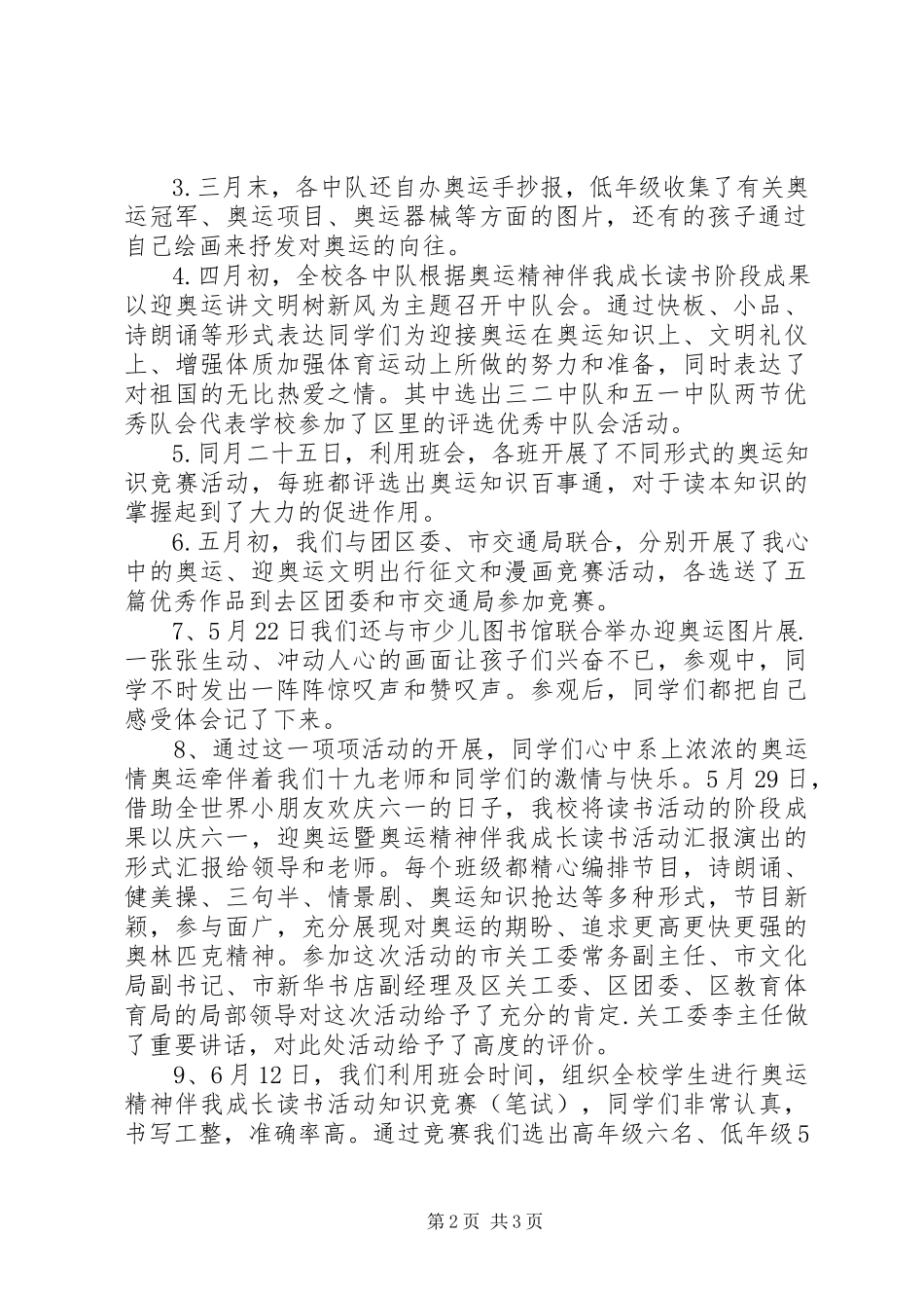 2023年《奥运精神伴我成长》读书活动开展情况总结汇报读书活动情况汇报.docx_第2页