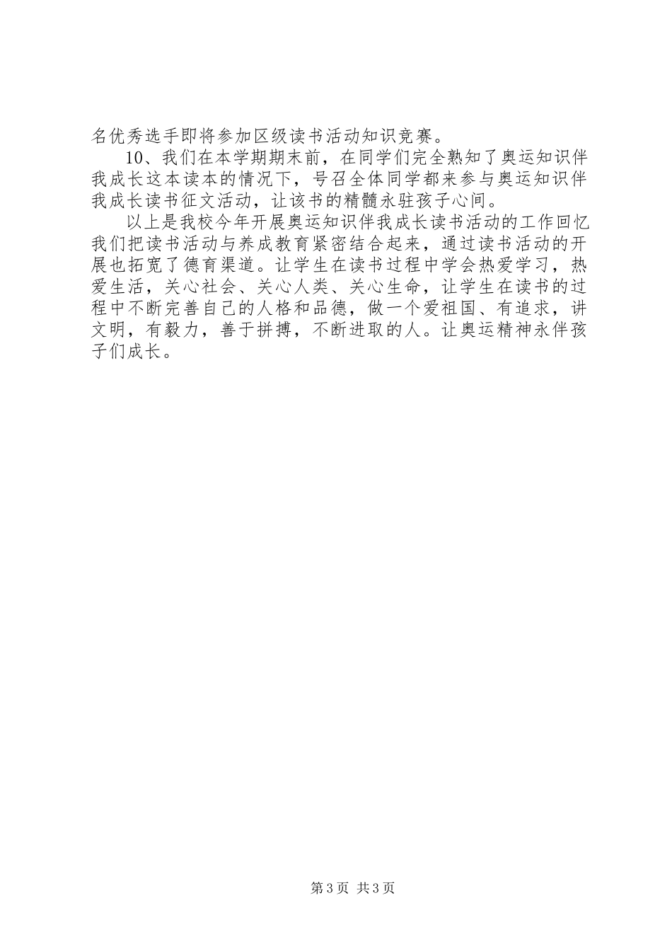2023年《奥运精神伴我成长》读书活动开展情况总结汇报读书活动情况汇报.docx_第3页