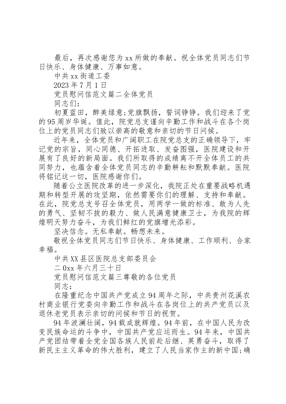 2023年党员慰问信推荐.docx_第2页