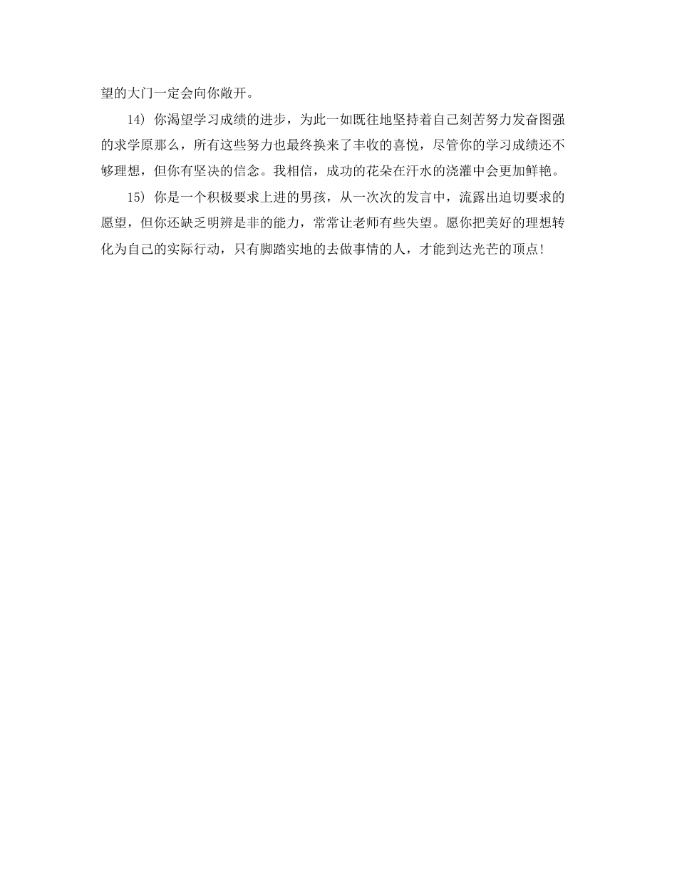 2023年期末差生评语.docx_第3页