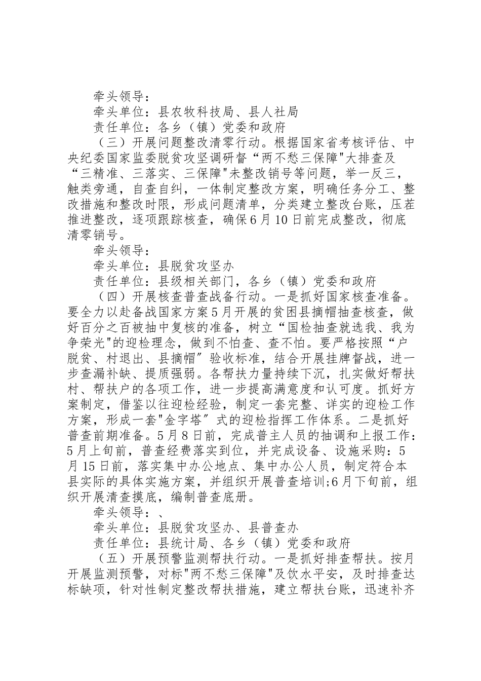 2023年脱贫攻坚百日大会战建议方案.doc_第3页