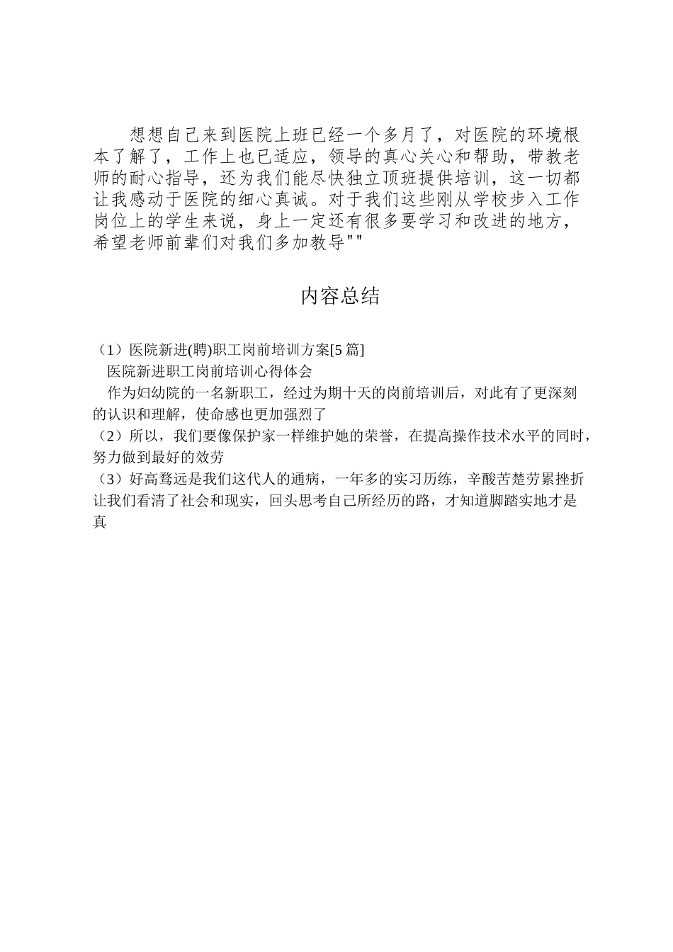 2023年医院新进职工岗前培训方案5篇 .doc_第2页