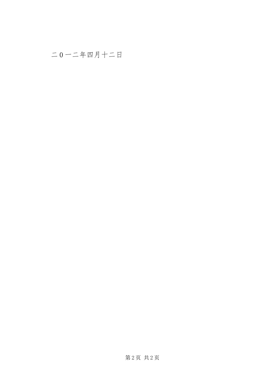 2023年麻风病培训会议总结.docx_第2页