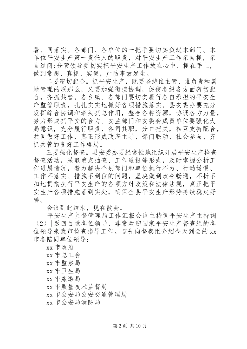 2023年安全生产主持词4篇新编.docx_第2页