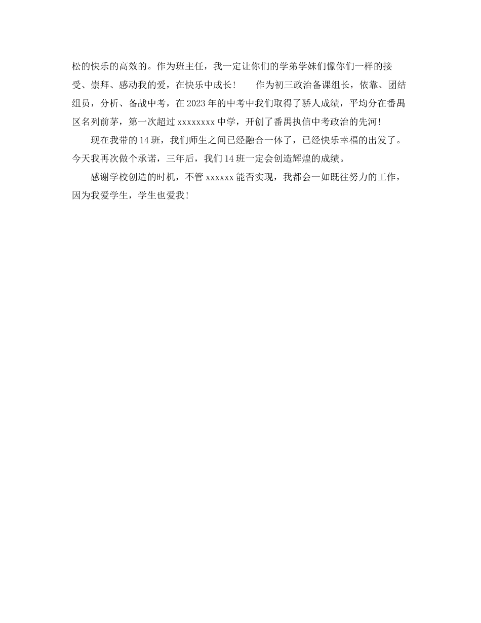 2023年政治教学个人终总结.docx_第2页