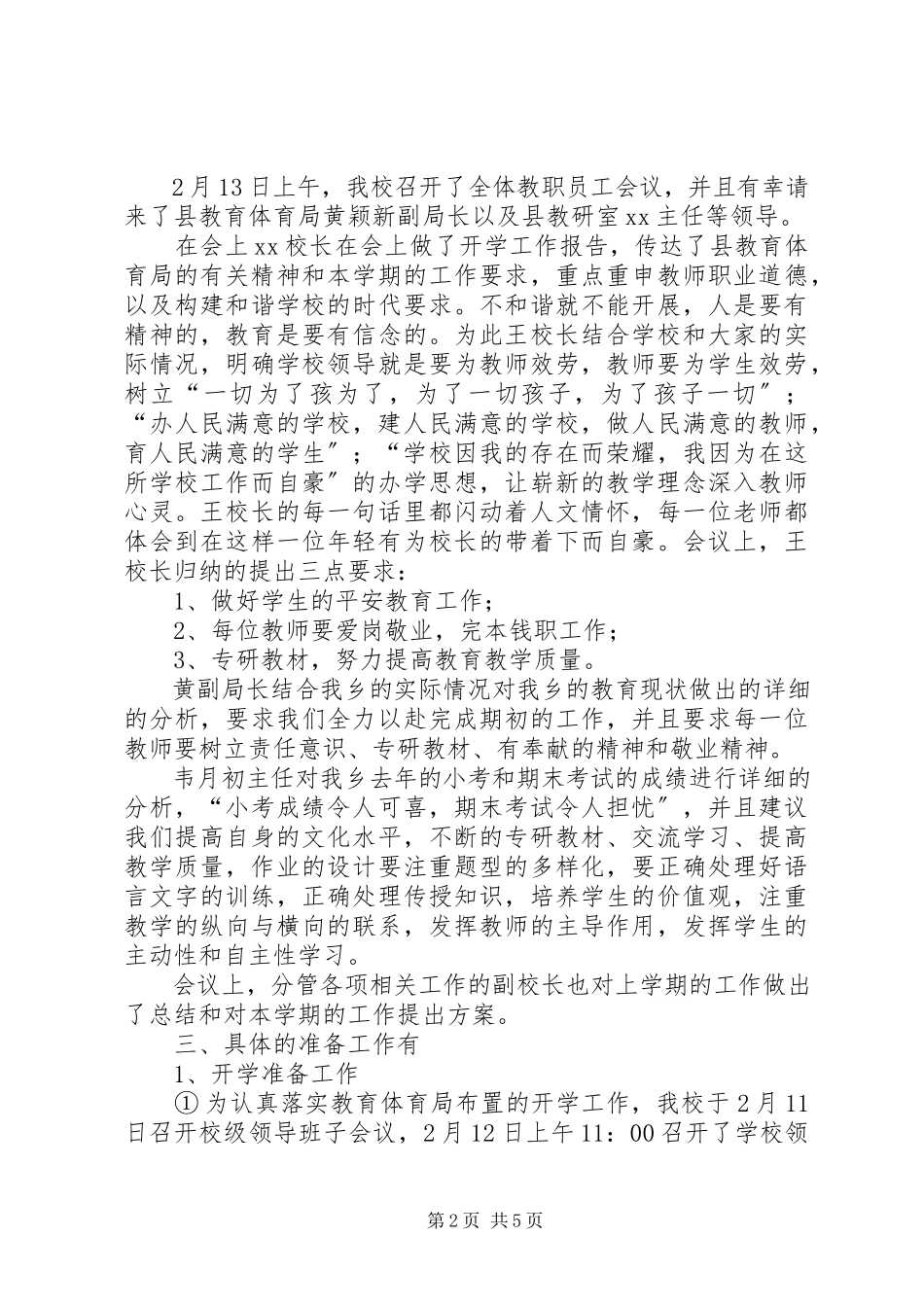 2023年小学春季开学初工作汇报.docx_第2页