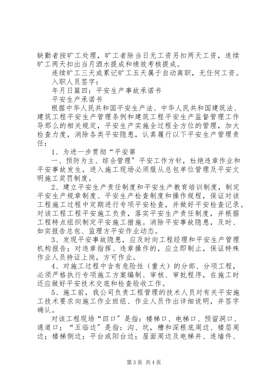 2023年安全事故承诺书新编.docx_第3页
