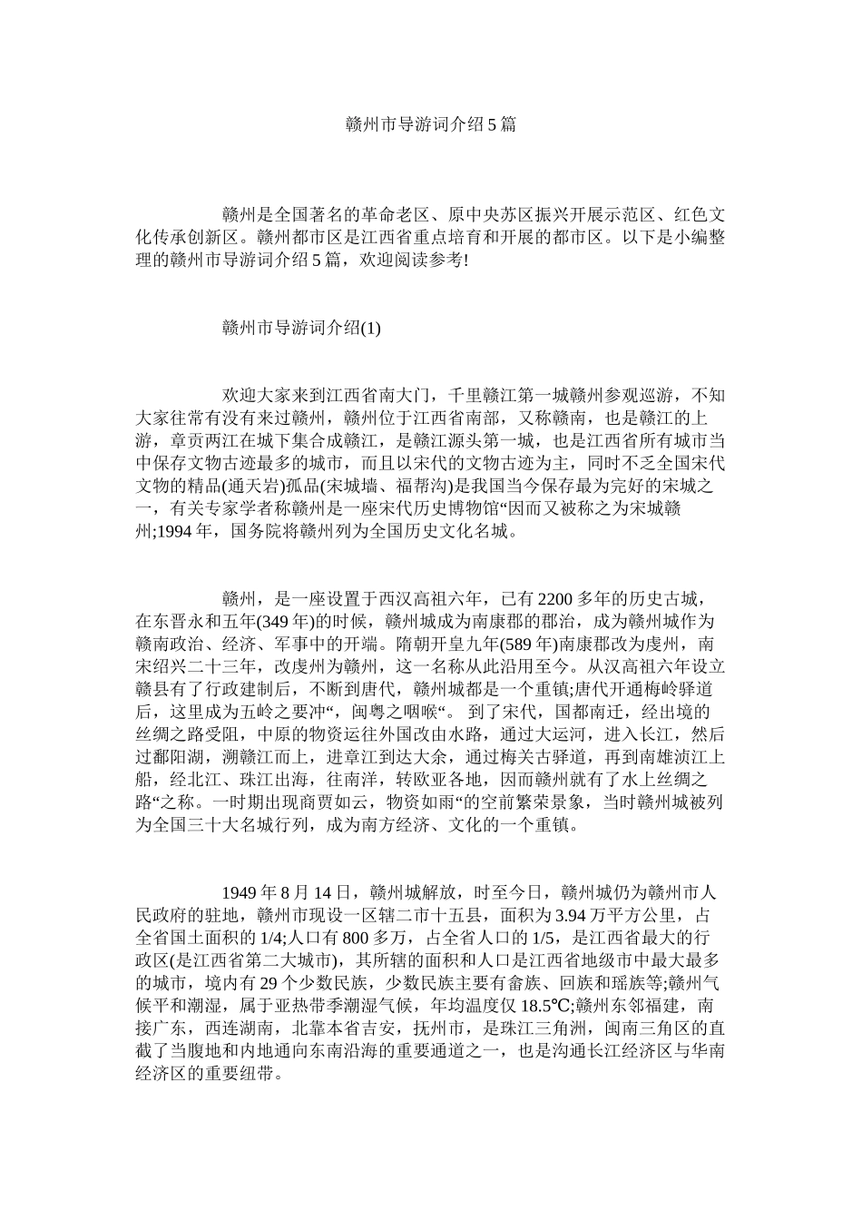 2023年赣州市导游词介绍5篇.docx_第1页