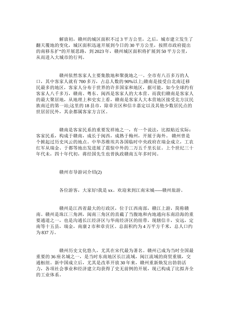 2023年赣州市导游词介绍5篇.docx_第2页