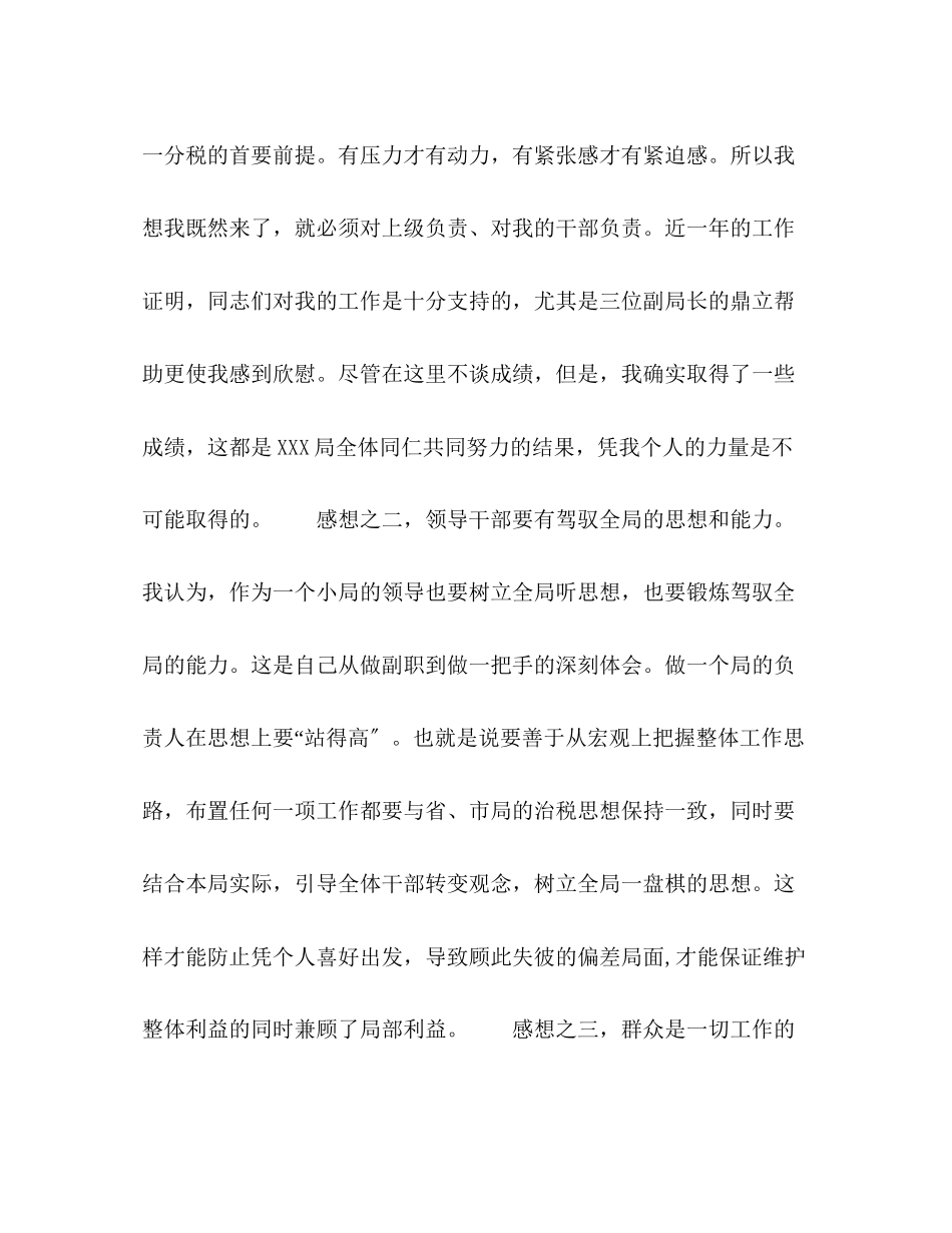 2023年国税民主生活会发言稿2.docx_第2页