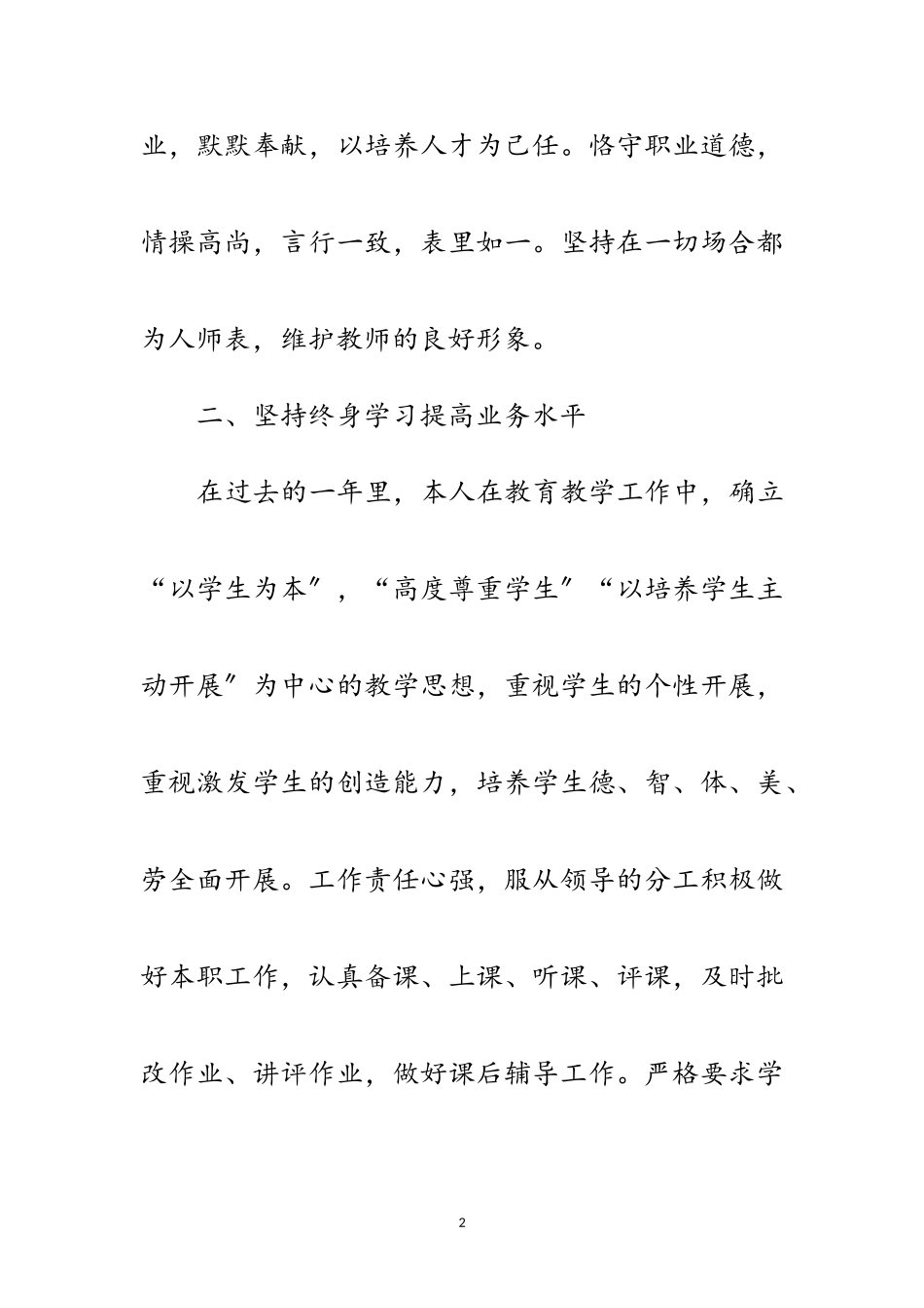 2023年小学班主任学年述职总结范文.doc_第2页